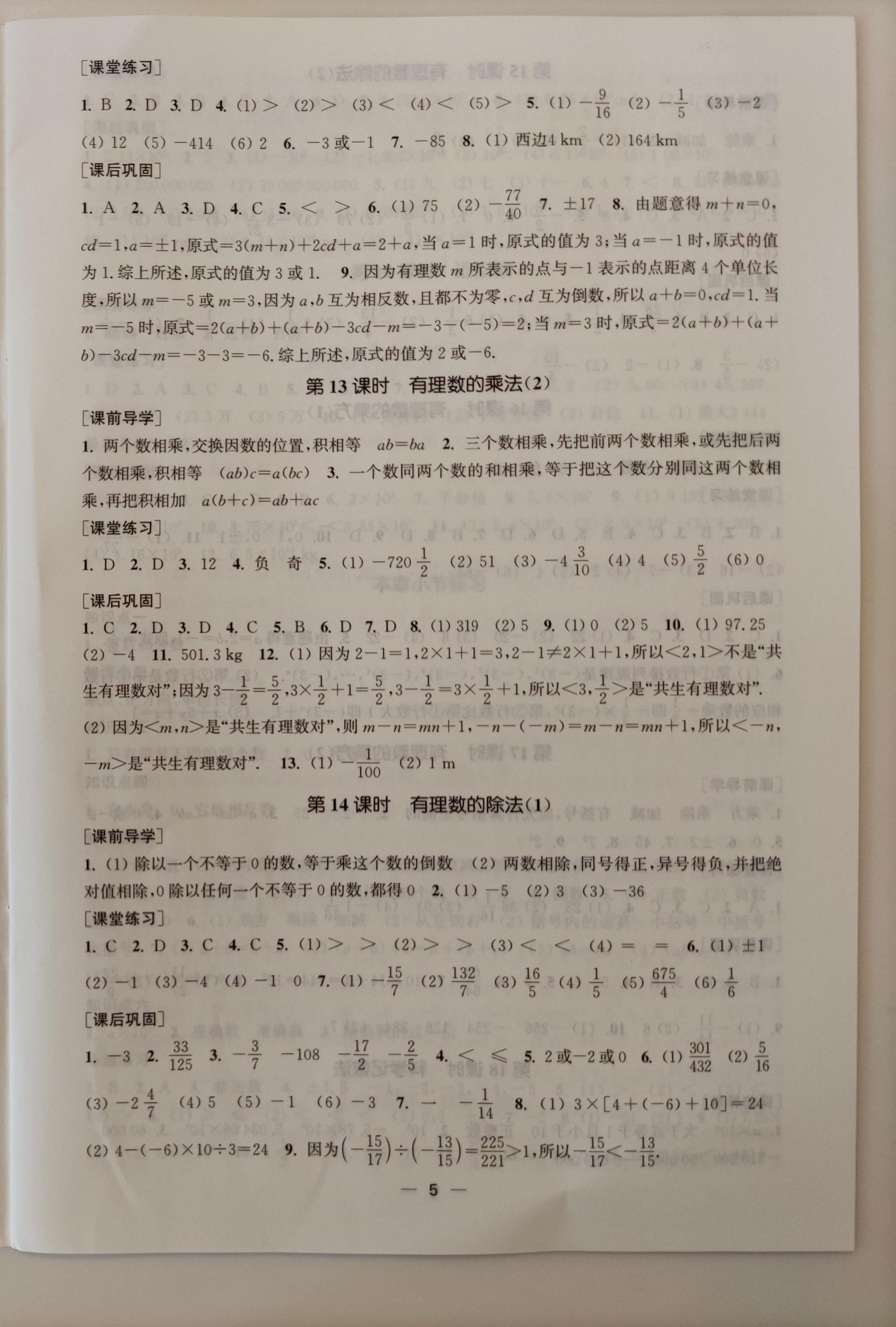 2022年能力素養(yǎng)與學(xué)力提升七年級數(shù)學(xué)上冊人教版全國版專用版 第5頁