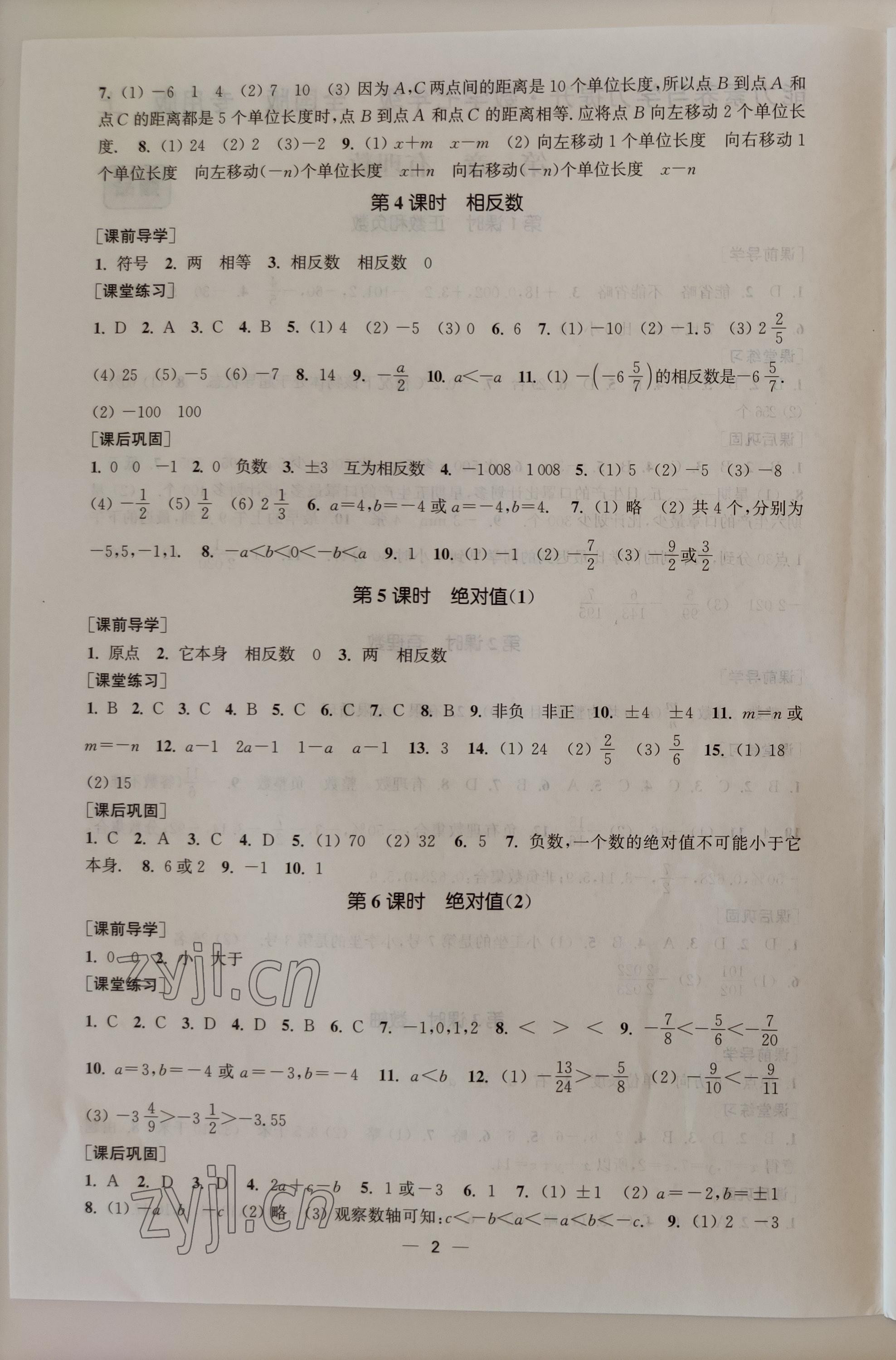 2022年能力素養(yǎng)與學(xué)力提升七年級(jí)數(shù)學(xué)上冊(cè)人教版全國(guó)版專用版 第2頁(yè)