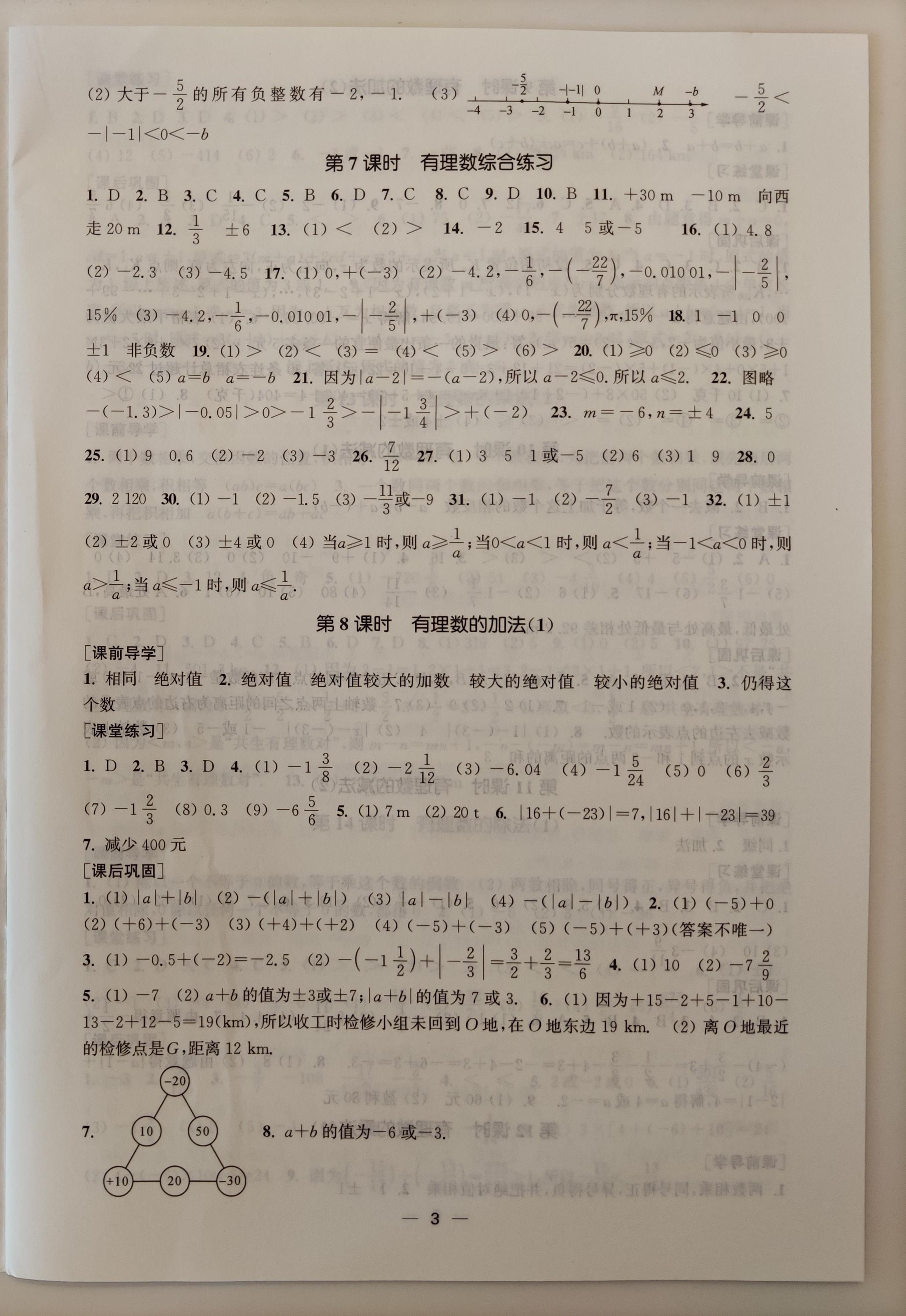 2022年能力素養(yǎng)與學(xué)力提升七年級數(shù)學(xué)上冊人教版全國版專用版 第3頁