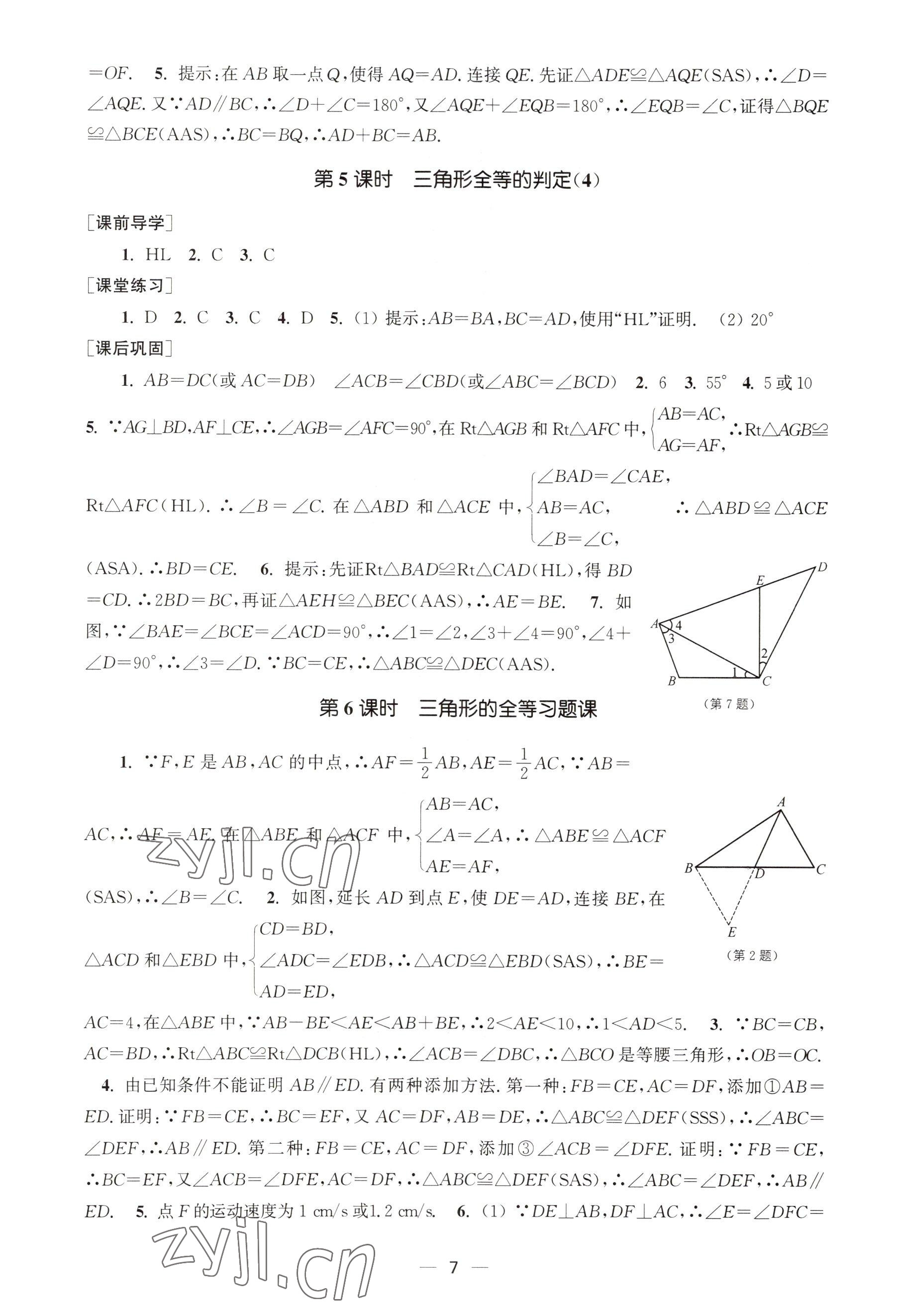 2022年能力素養(yǎng)與學(xué)力提升八年級(jí)數(shù)學(xué)上冊(cè)人教版全國(guó)版 參考答案第7頁(yè)