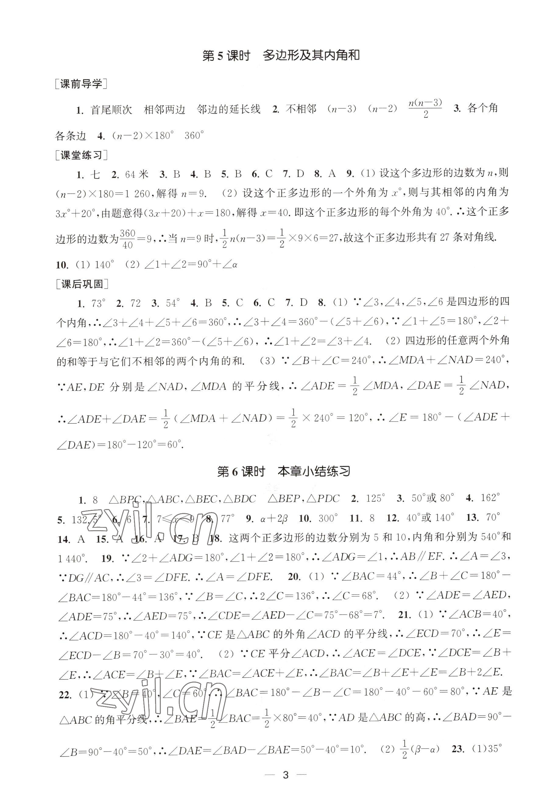 2022年能力素養(yǎng)與學(xué)力提升八年級數(shù)學(xué)上冊人教版全國版 參考答案第3頁