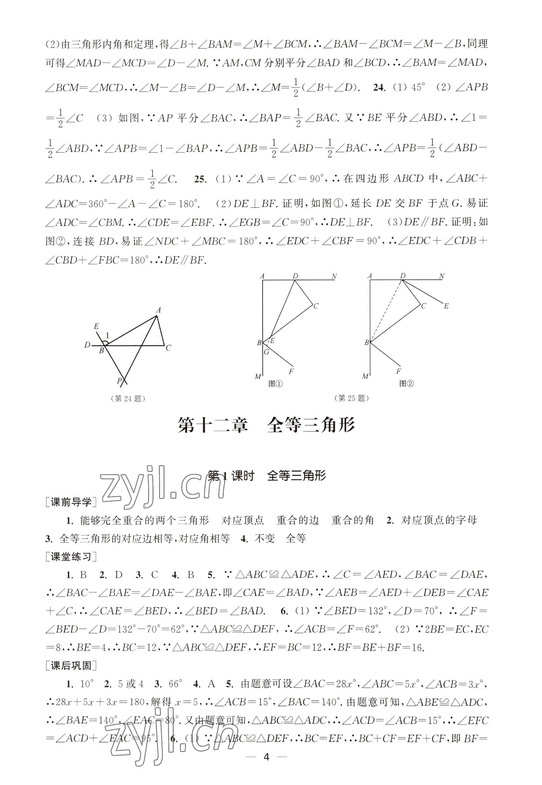 2022年能力素養(yǎng)與學力提升八年級數學上冊人教版全國版 參考答案第4頁