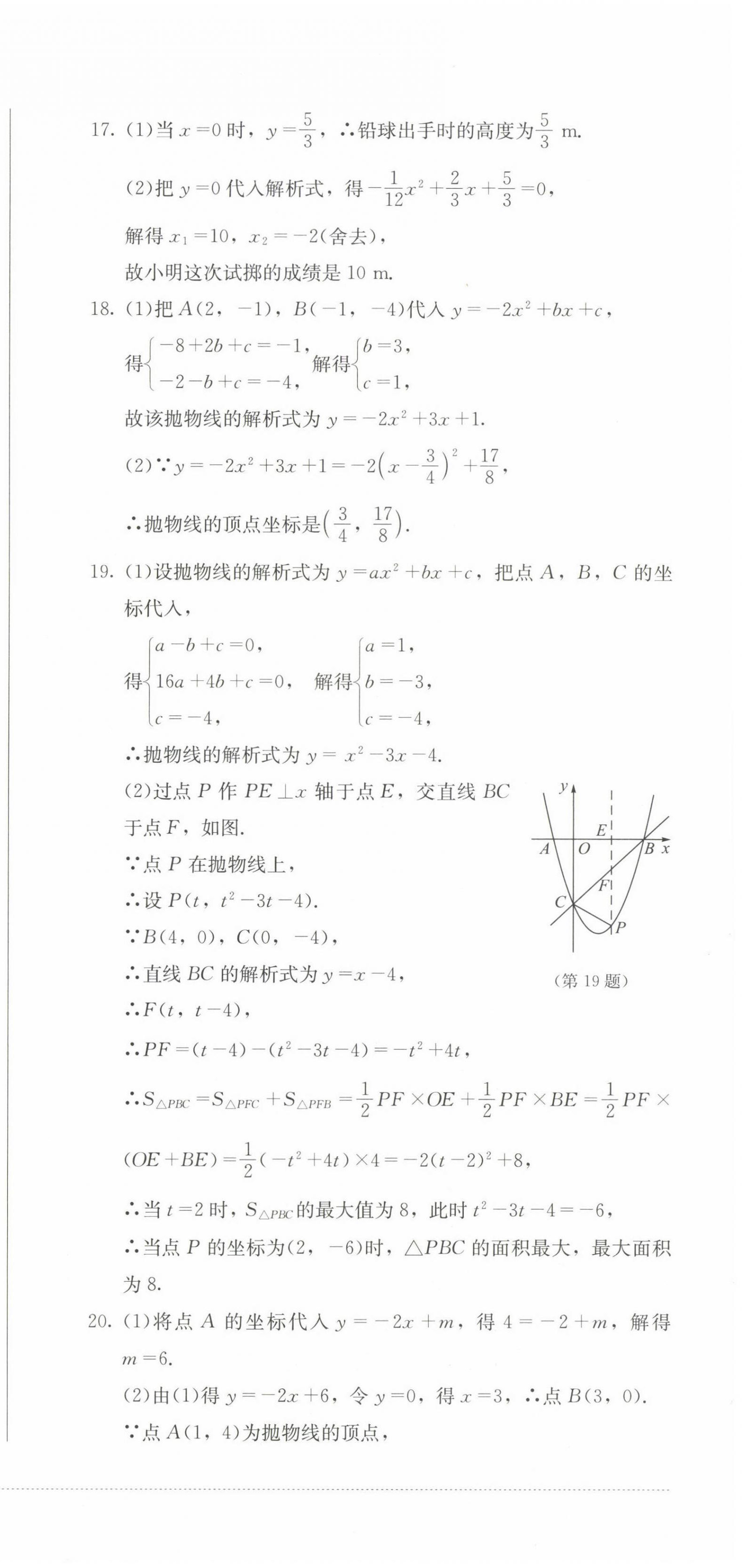 2022年學(xué)情點(diǎn)評(píng)四川教育出版社九年級(jí)數(shù)學(xué)上冊(cè)人教版 參考答案第15頁