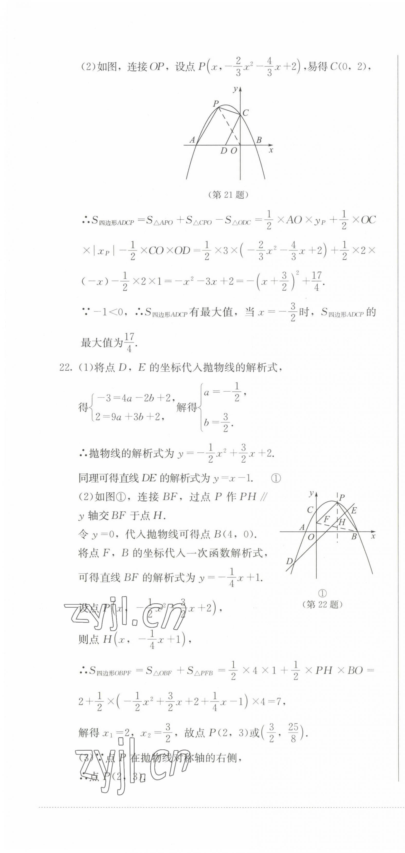 2022年學(xué)情點評四川教育出版社九年級數(shù)學(xué)上冊人教版 參考答案第4頁