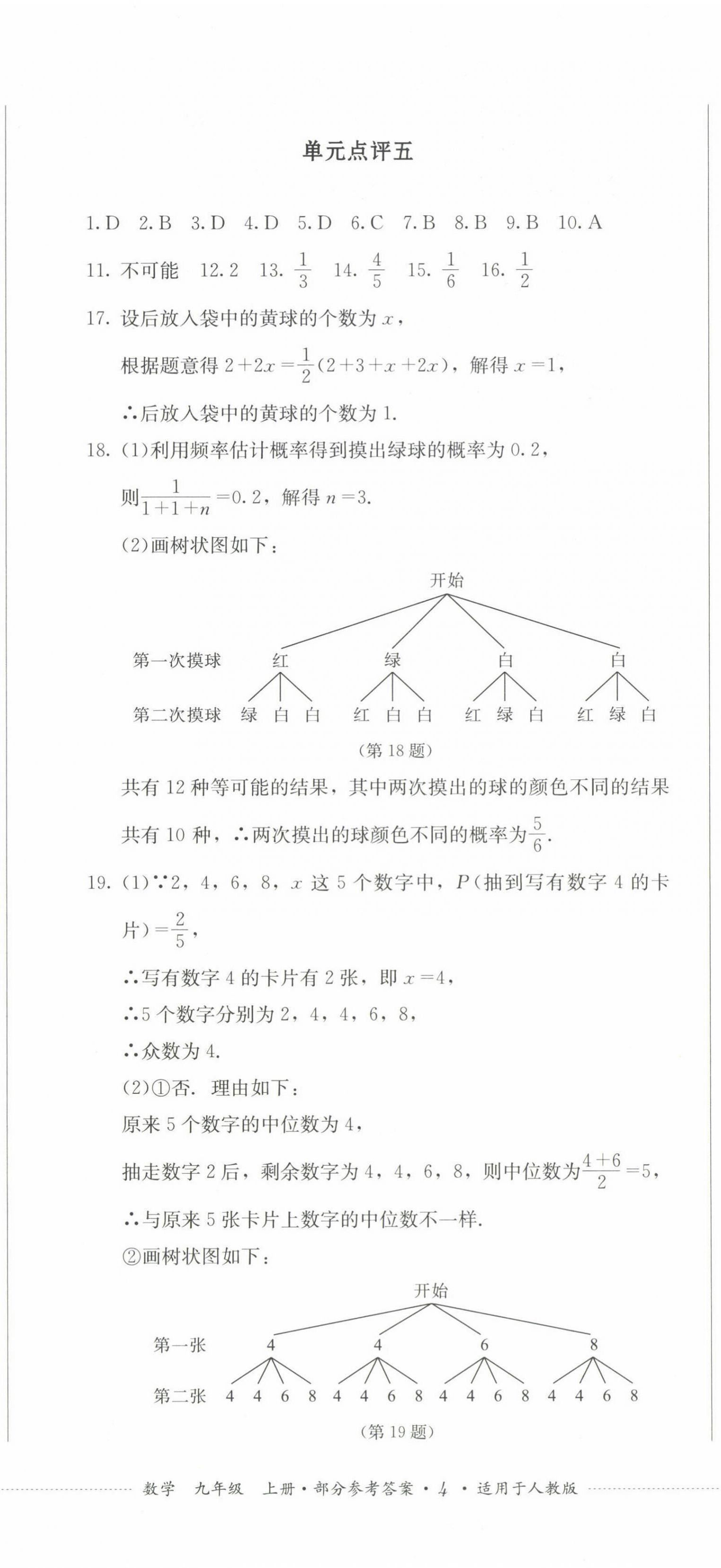 2022年學情點評四川教育出版社九年級數(shù)學上冊人教版 參考答案第11頁