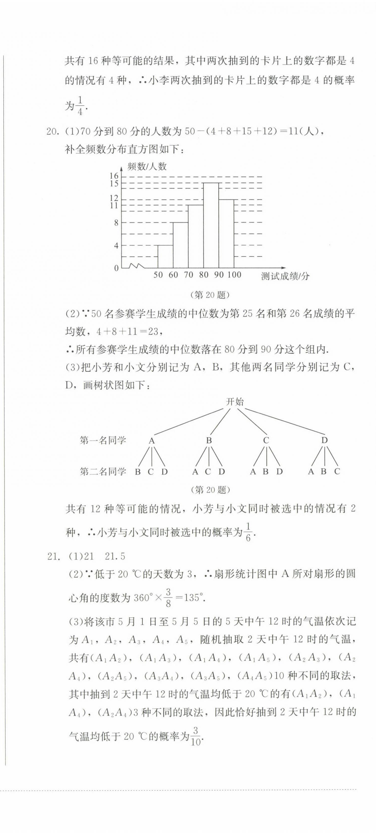 2022年學(xué)情點(diǎn)評(píng)四川教育出版社九年級(jí)數(shù)學(xué)上冊(cè)人教版 參考答案第12頁(yè)