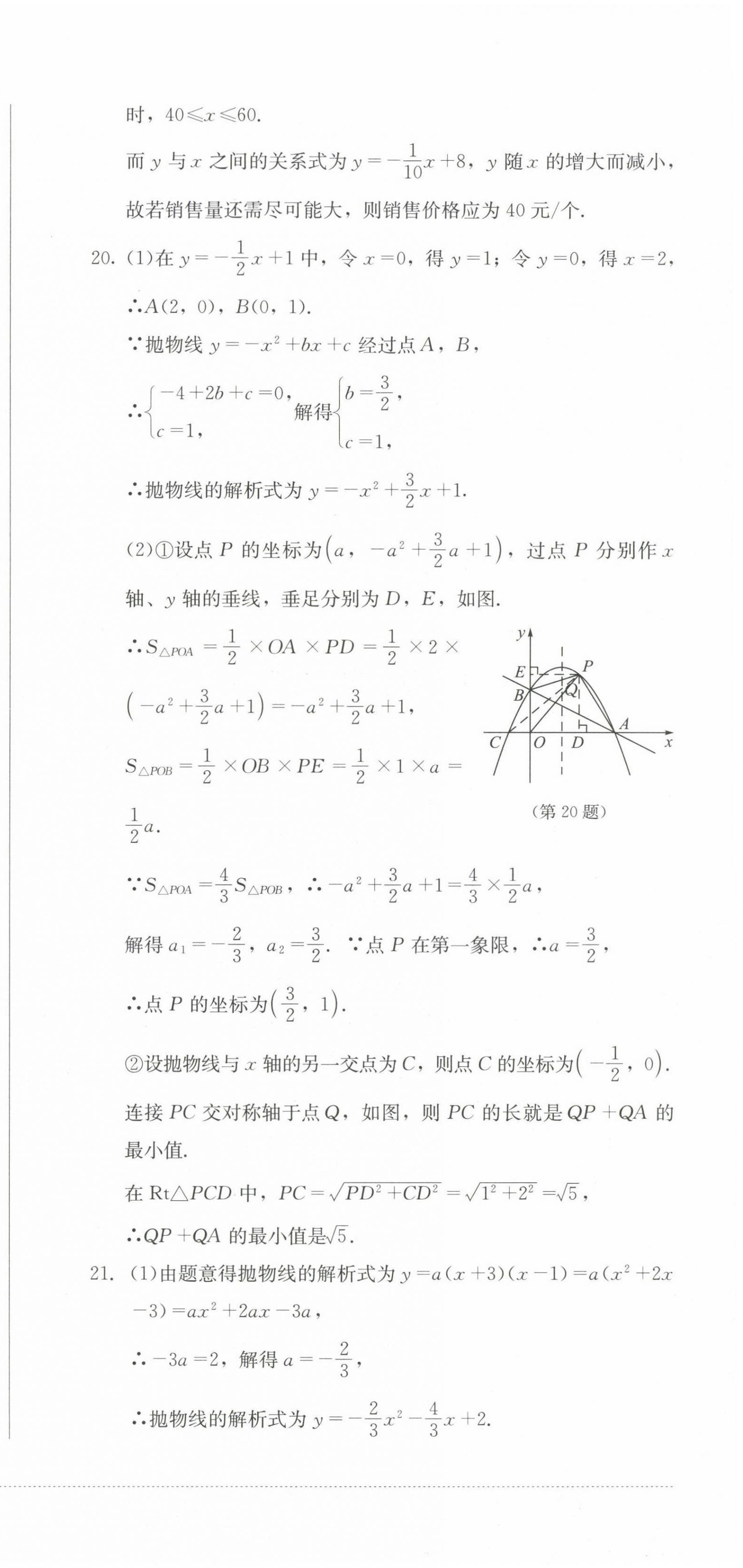 2022年學情點評四川教育出版社九年級數(shù)學上冊人教版 參考答案第3頁