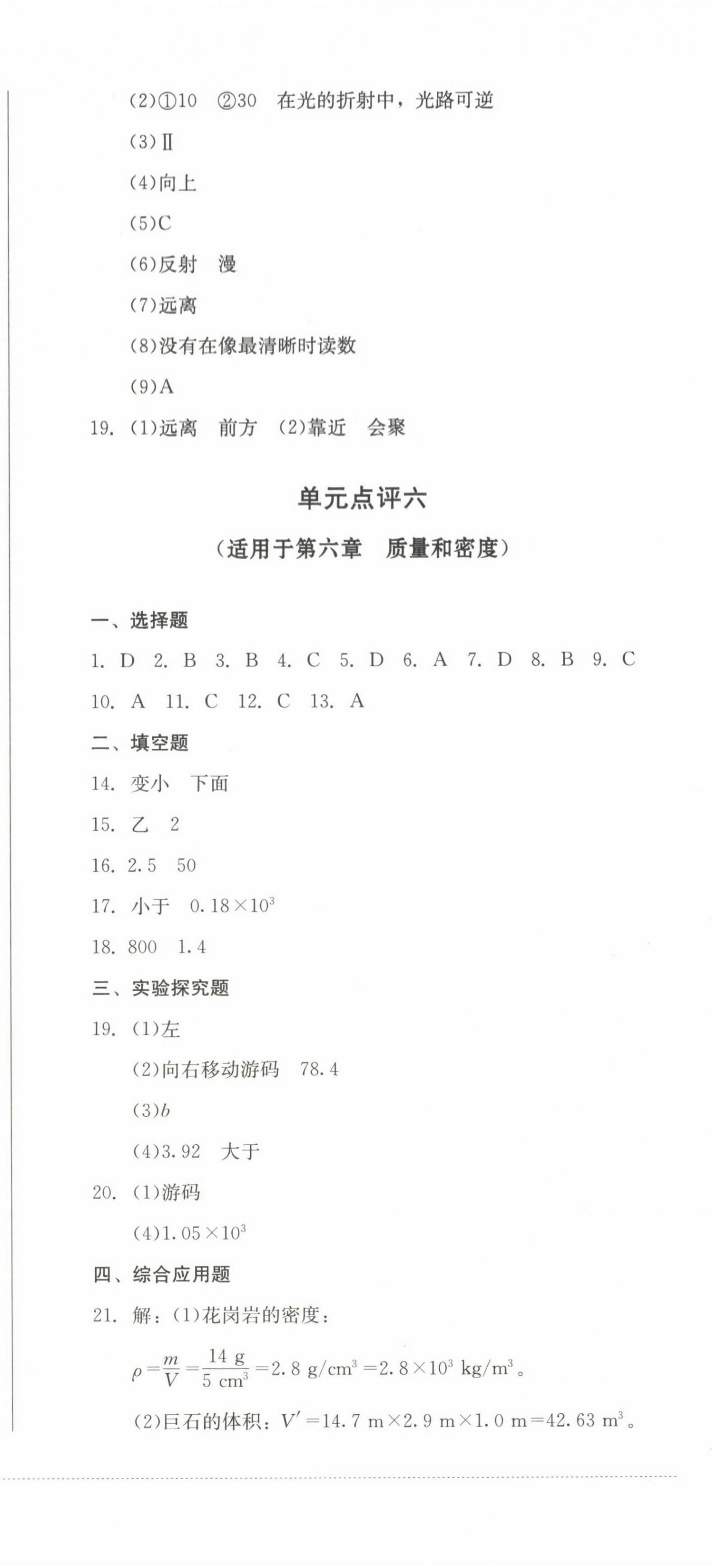 2022年學情點評四川教育出版社八年級物理上冊人教版 參考答案第6頁