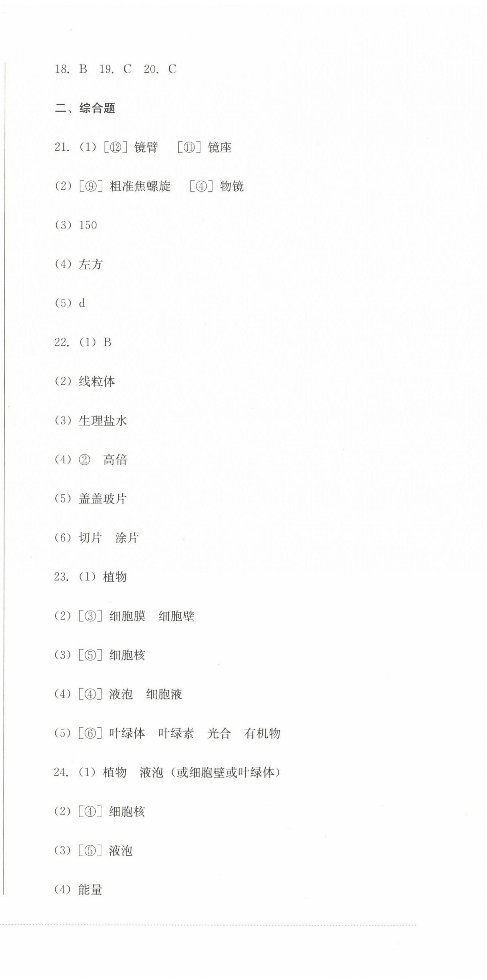 2022年學(xué)情點(diǎn)評(píng)四川教育出版社七年級(jí)生物上冊(cè)人教版 第3頁(yè)