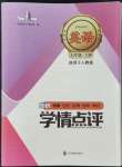 2022年學情點評四川教育出版社七年級英語上冊人教版