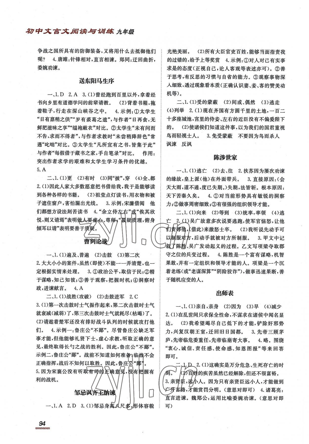 2022年初中文言文閱讀與訓練九年級上冊 第2頁