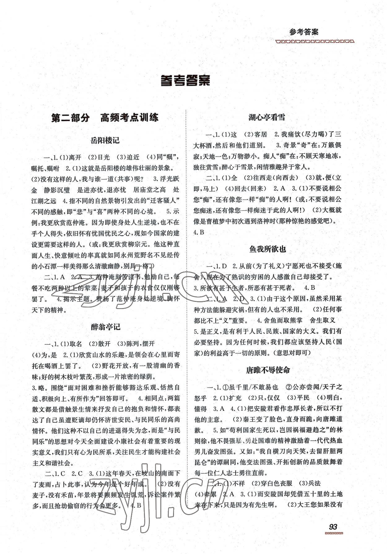 2022年初中文言文閱讀與訓練九年級上冊 第1頁