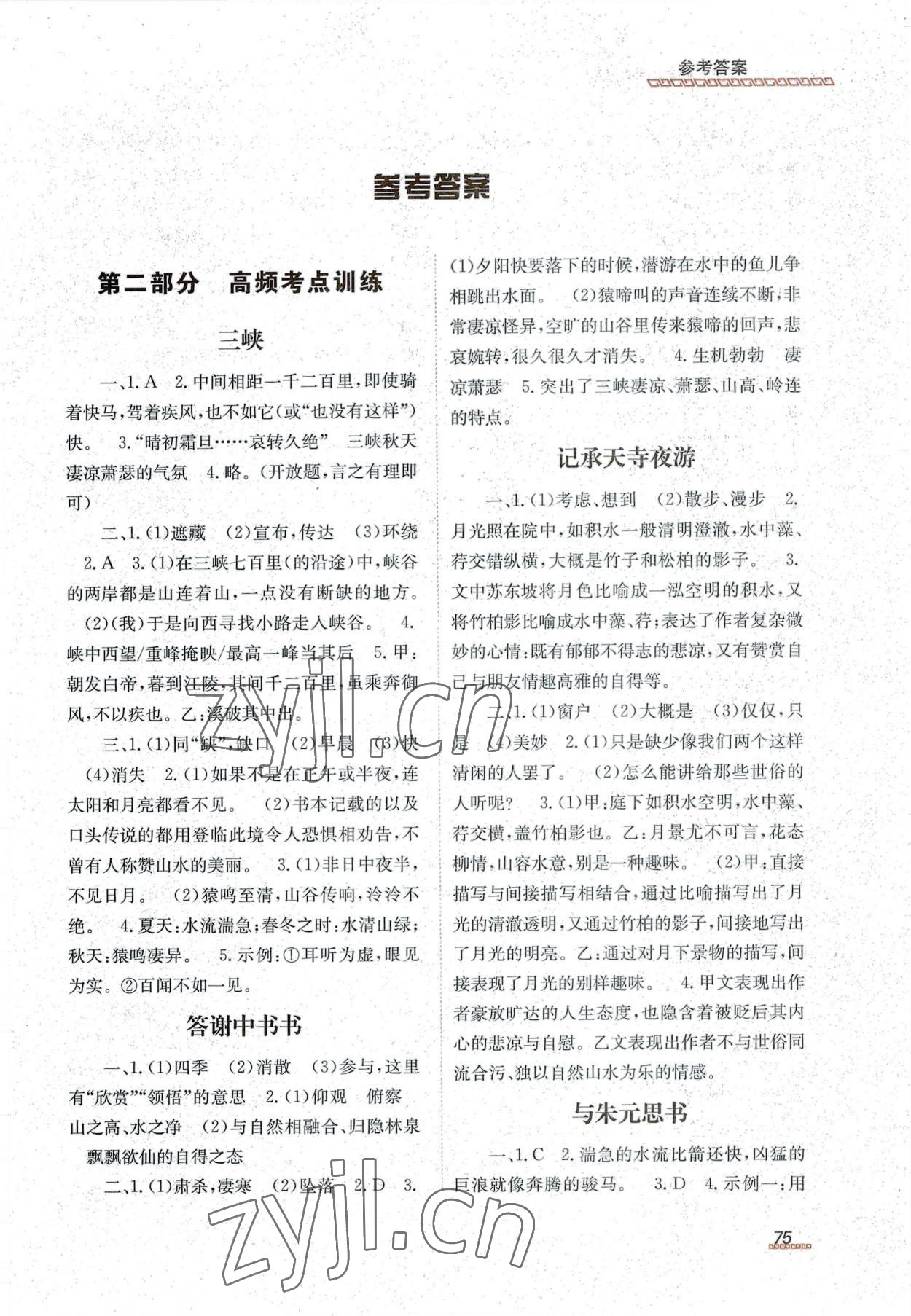 2022年初中文言文閱讀與訓(xùn)練八年級上冊北京時代華文書局 第1頁