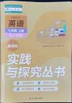 2022年新課程實(shí)踐與探究叢書(shū)七年級(jí)英語(yǔ)上冊(cè)人教版