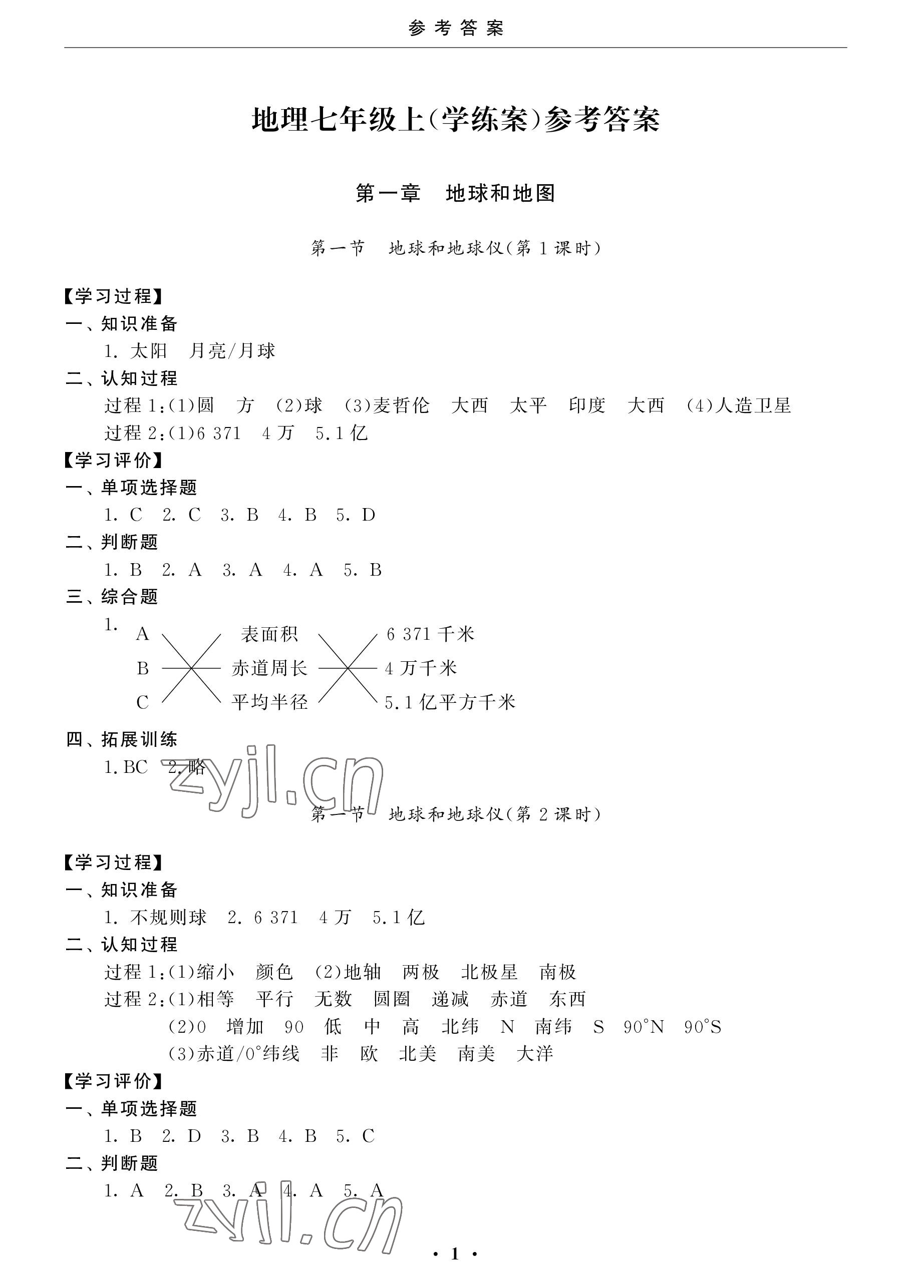 2022年初中學(xué)練案七年級(jí)地理上冊(cè)人教版 參考答案第1頁(yè)