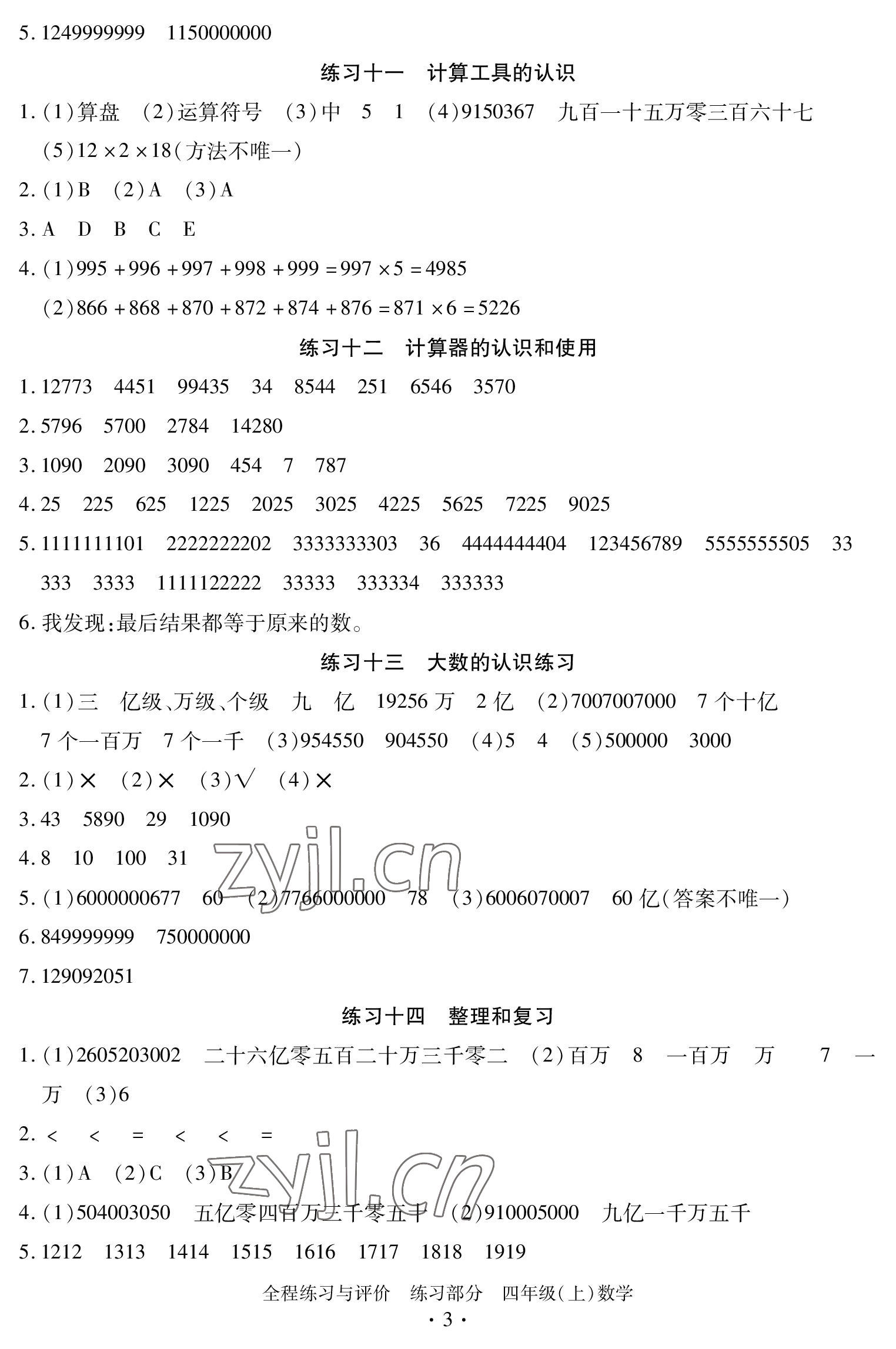 2022年全程练习与评价四年级数学上册人教版 参考答案第3页