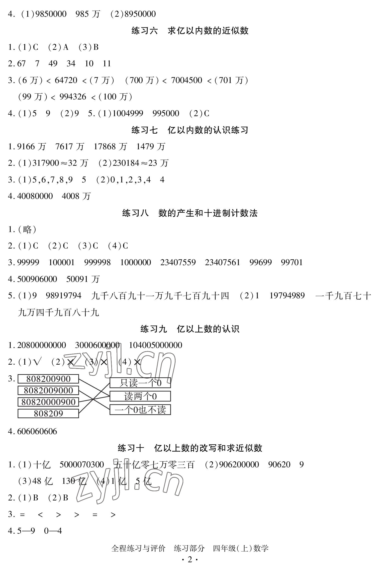 2022年全程练习与评价四年级数学上册人教版 参考答案第2页