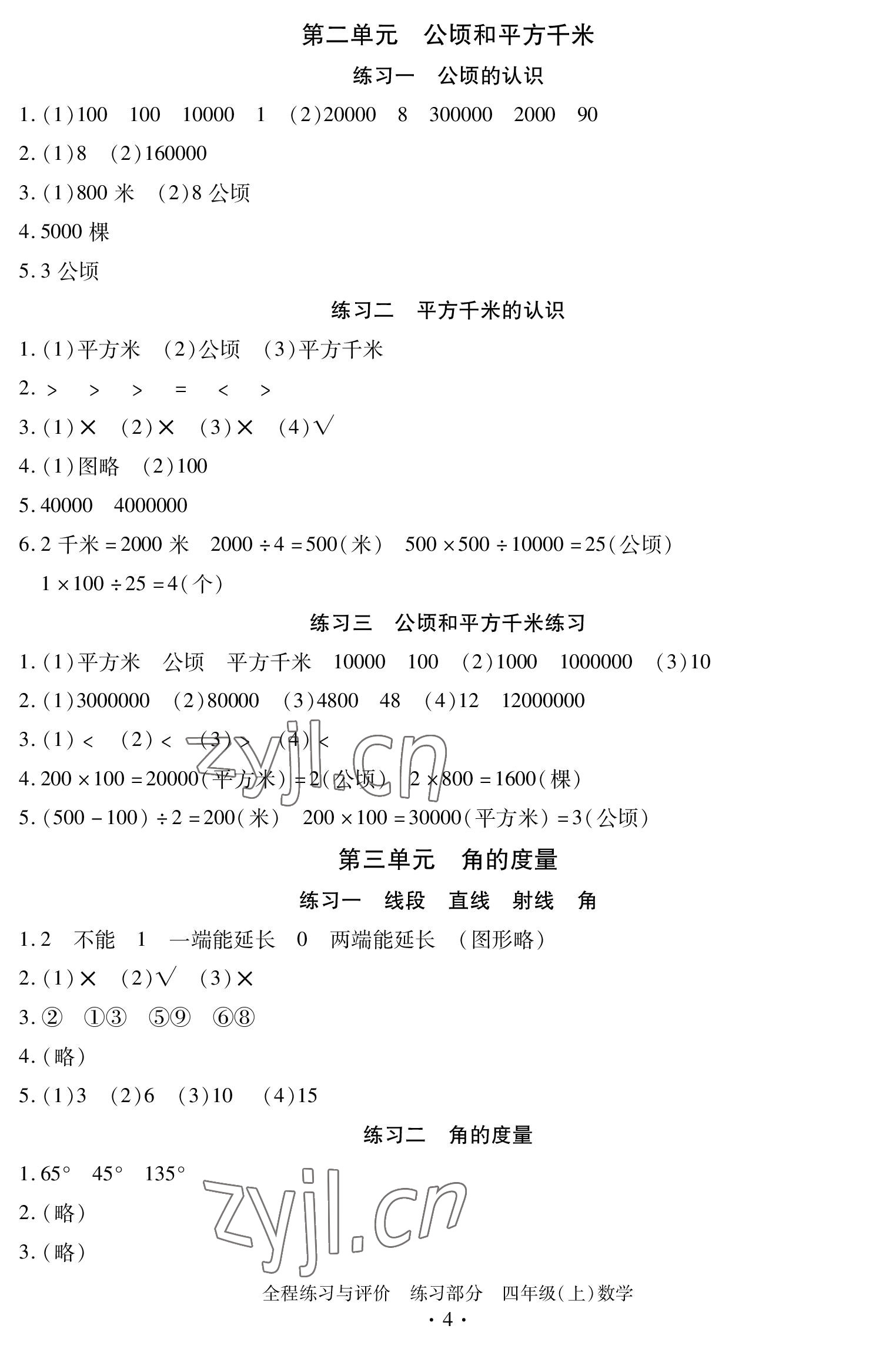 2022年全程练习与评价四年级数学上册人教版 参考答案第4页