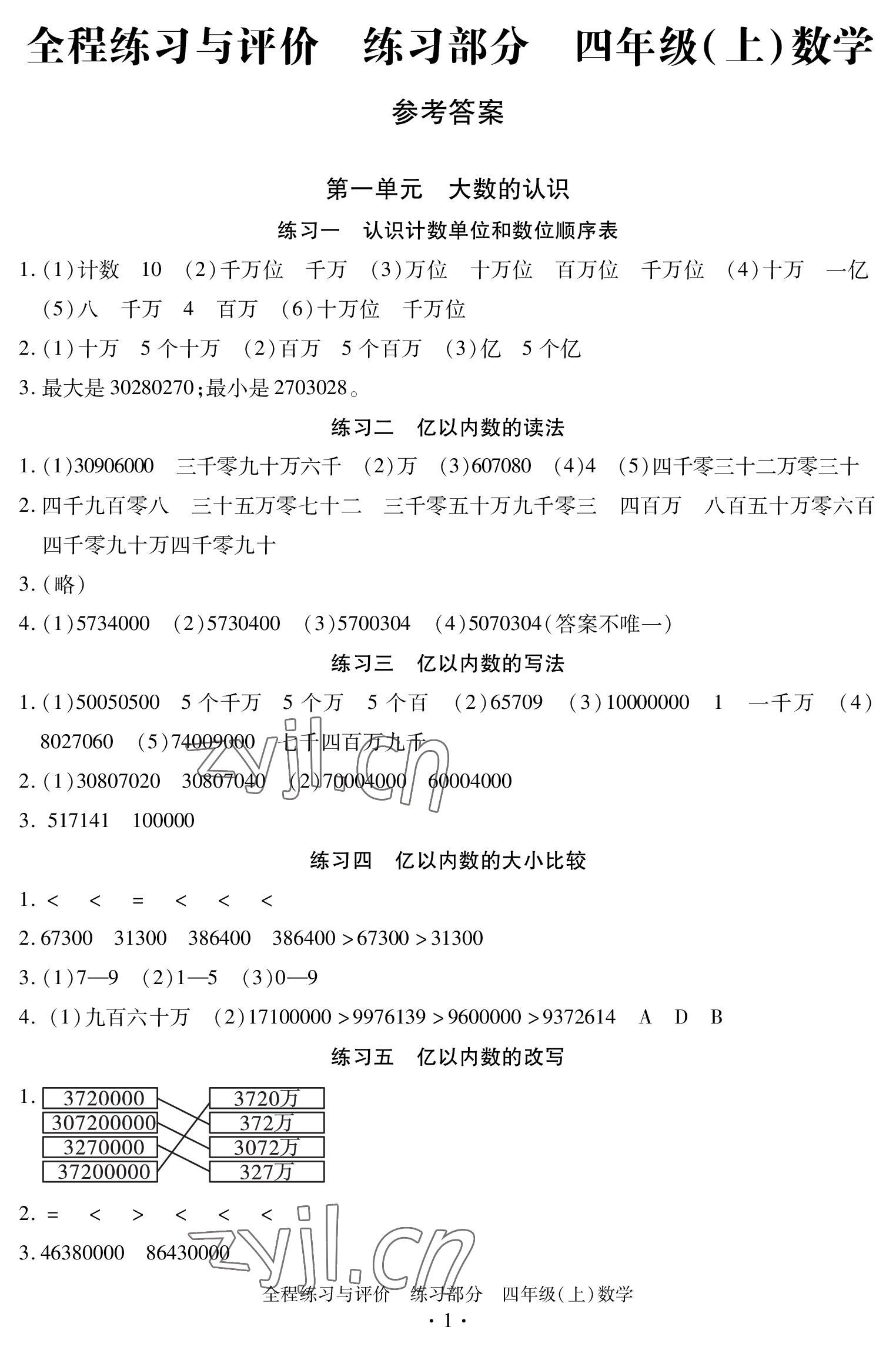 2022年全程练习与评价四年级数学上册人教版 参考答案第1页