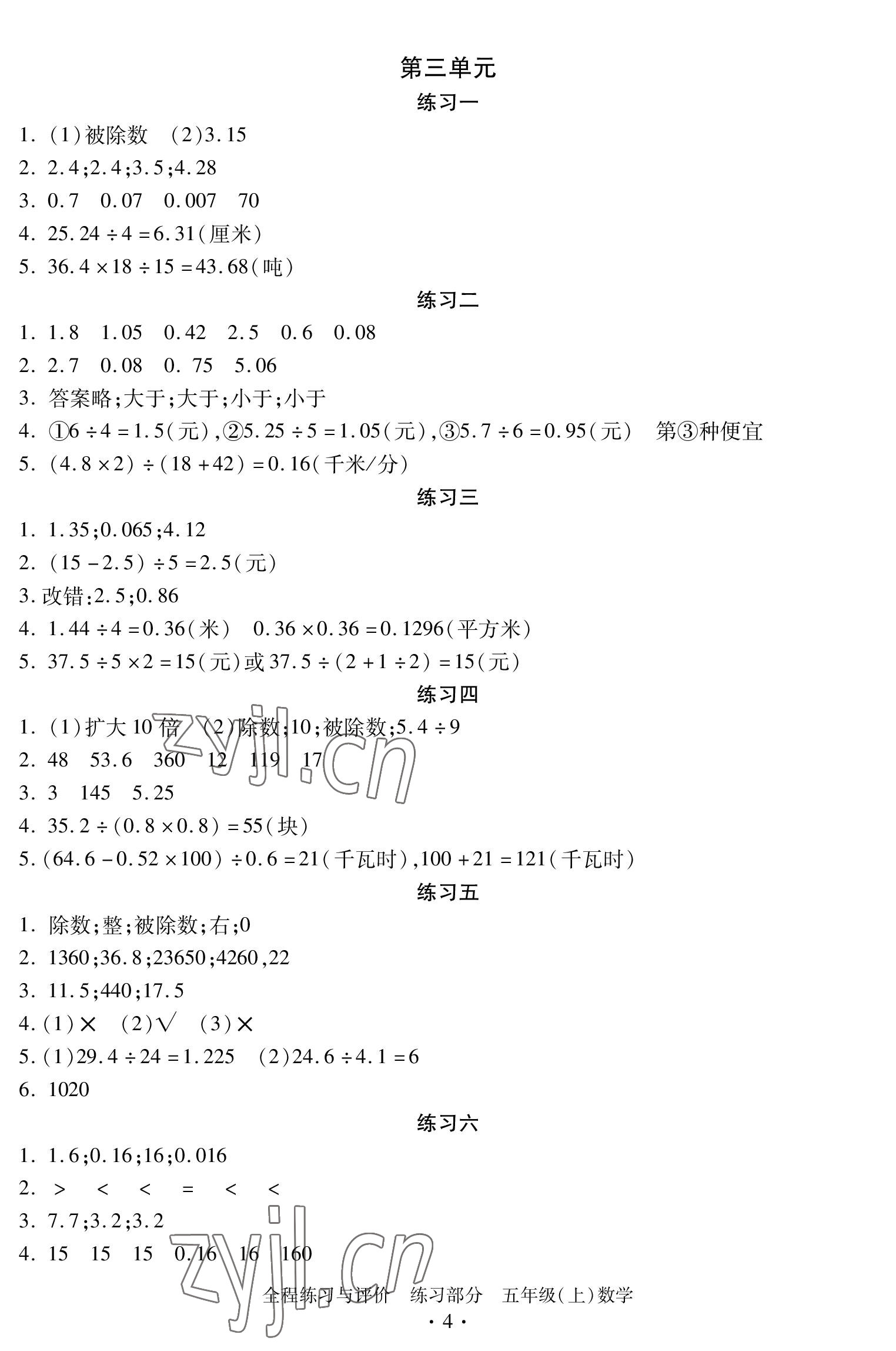 2022年全程練習與評價五年級數學上冊人教版 參考答案第4頁