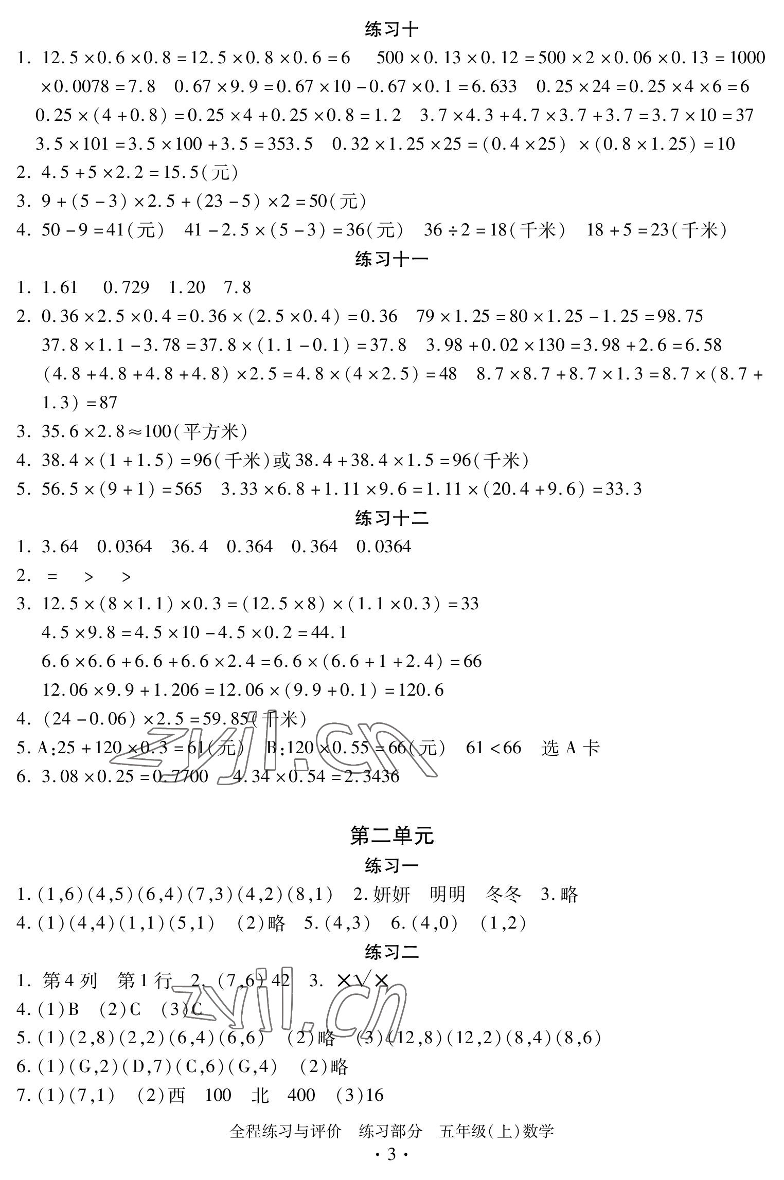 2022年全程练习与评价五年级数学上册人教版 参考答案第3页