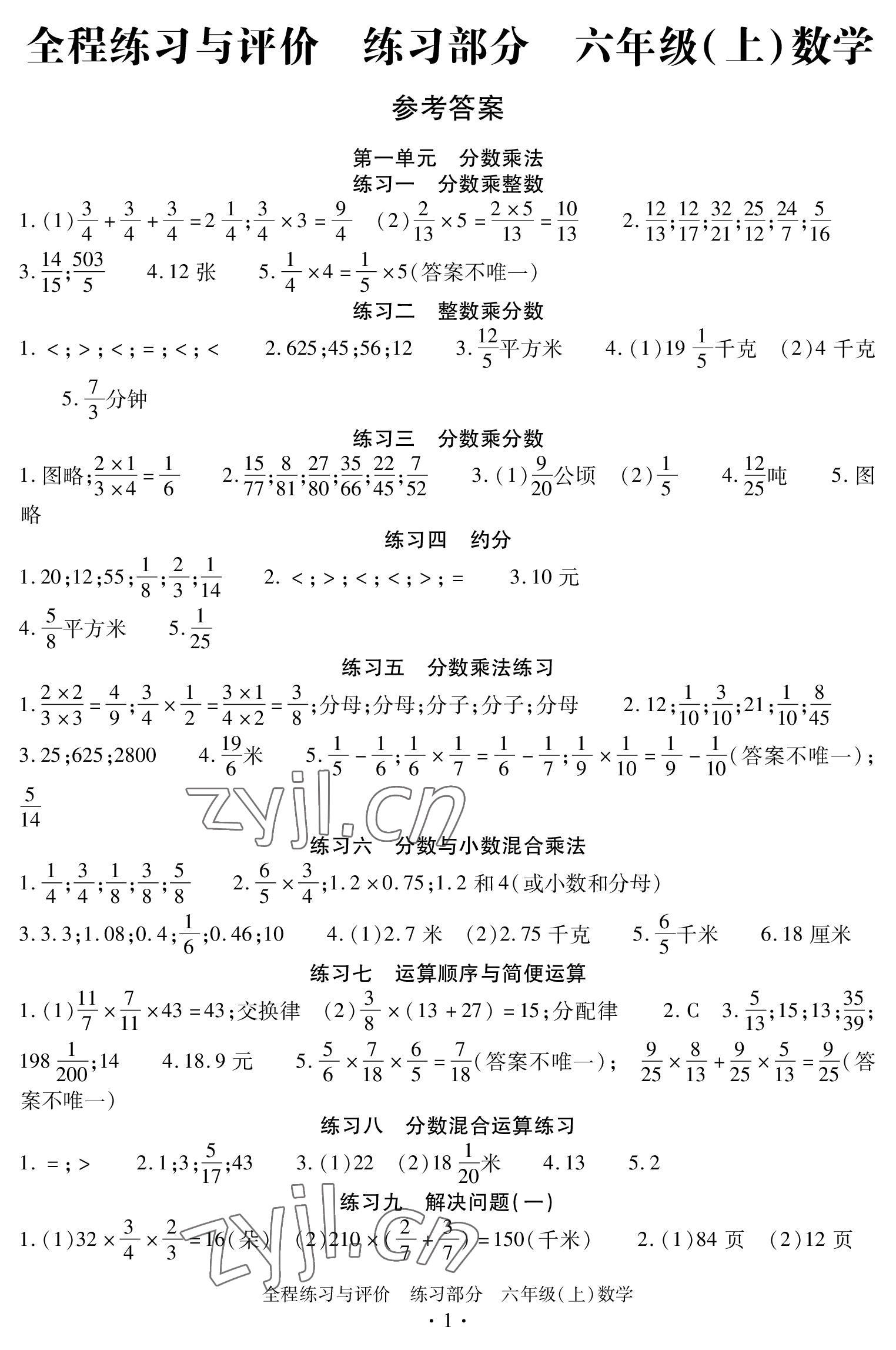 2022年全程练习与评价六年级数学上册人教版 参考答案第1页