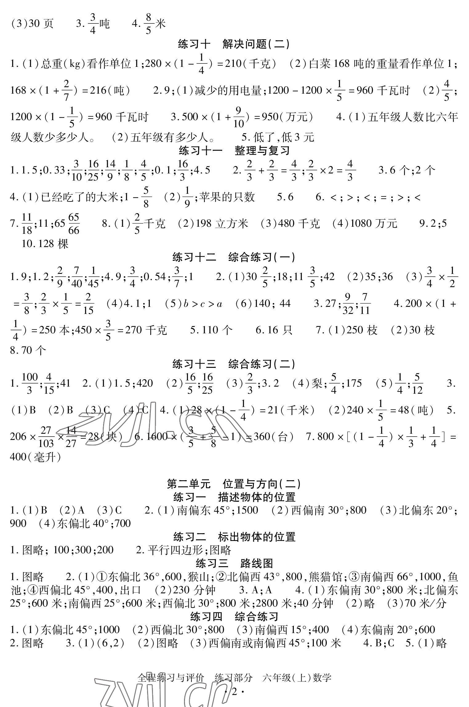 2022年全程练习与评价六年级数学上册人教版 参考答案第2页