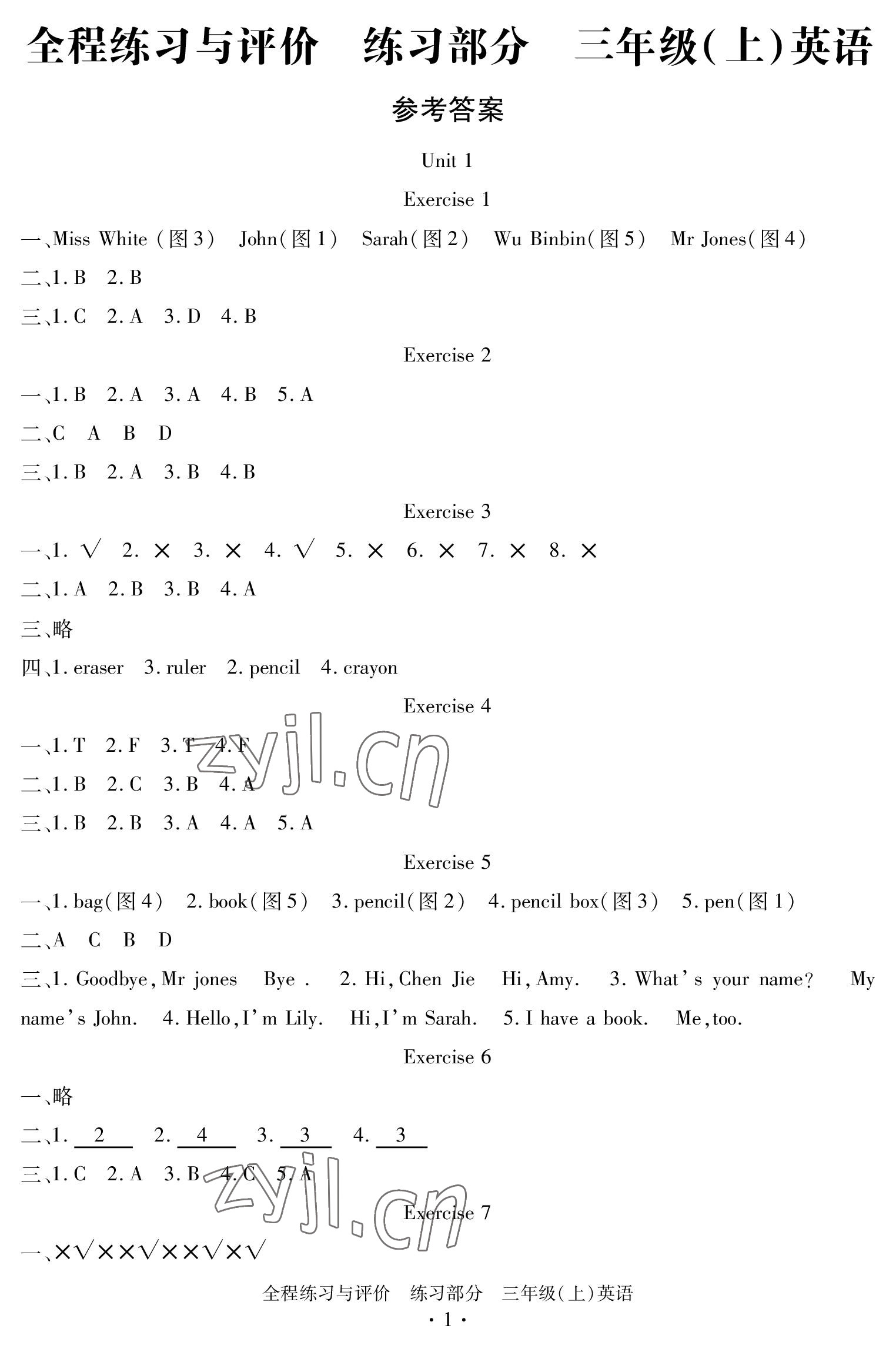 2022年全程練習與評價三年級英語上冊人教版 參考答案第1頁