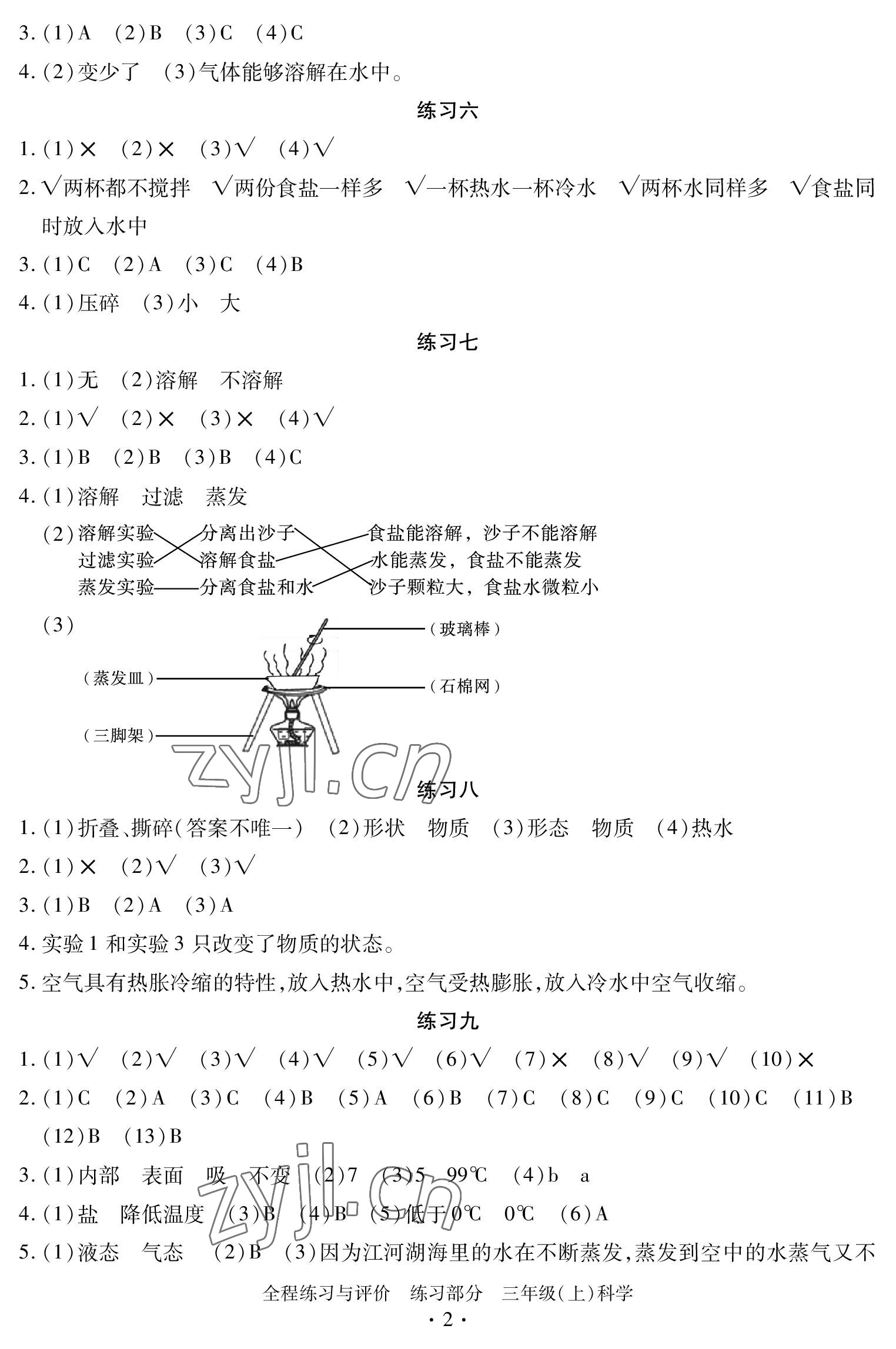 2022年全程練習(xí)與評(píng)價(jià)三年級(jí)科學(xué)上冊(cè)教科版 參考答案第2頁(yè)