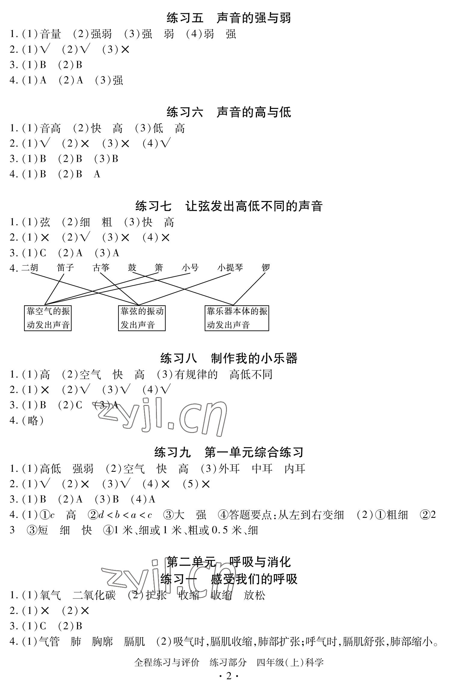 2022年全程練習(xí)與評價四年級科學(xué)上冊教科版 參考答案第2頁