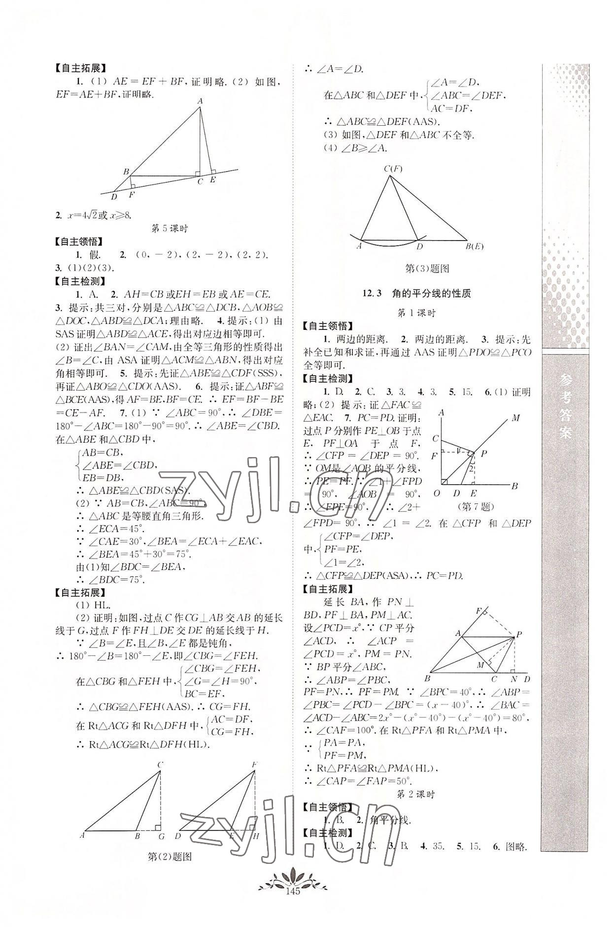 2022年新課程自主學(xué)習(xí)與測(cè)評(píng)八年級(jí)數(shù)學(xué)上冊(cè)人教版 第3頁(yè)