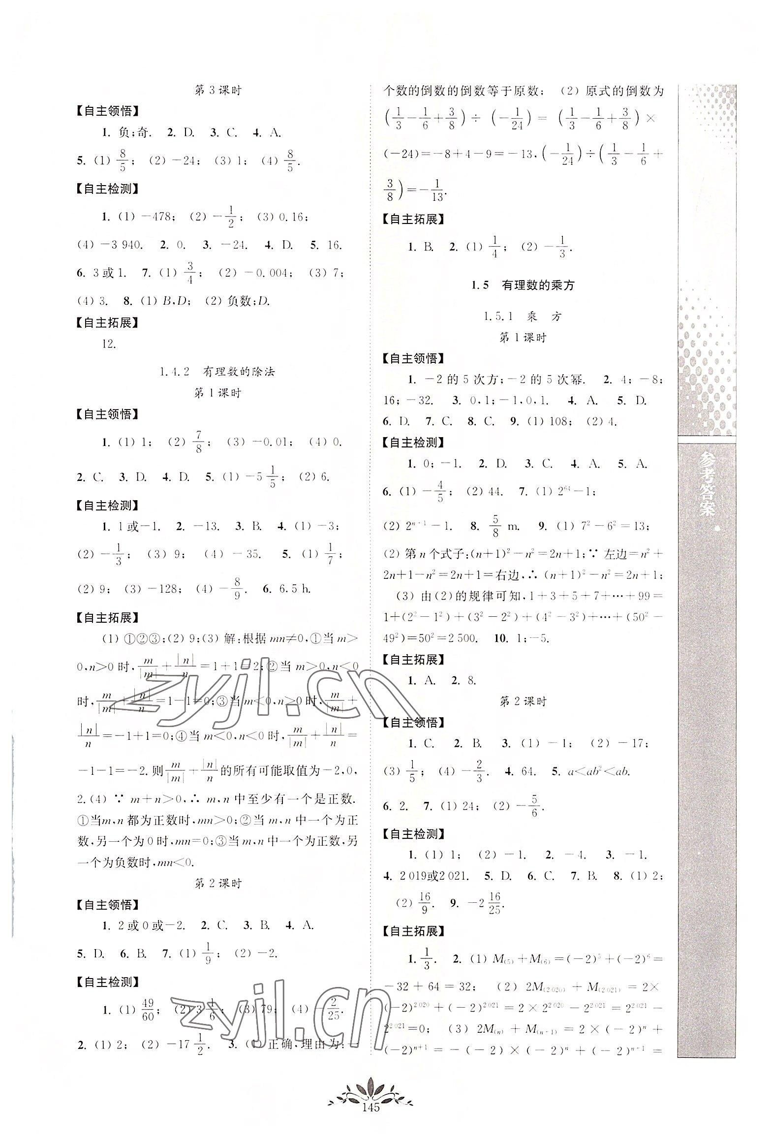 2022年新课程自主学习与测评七年级数学上册人教版 第3页