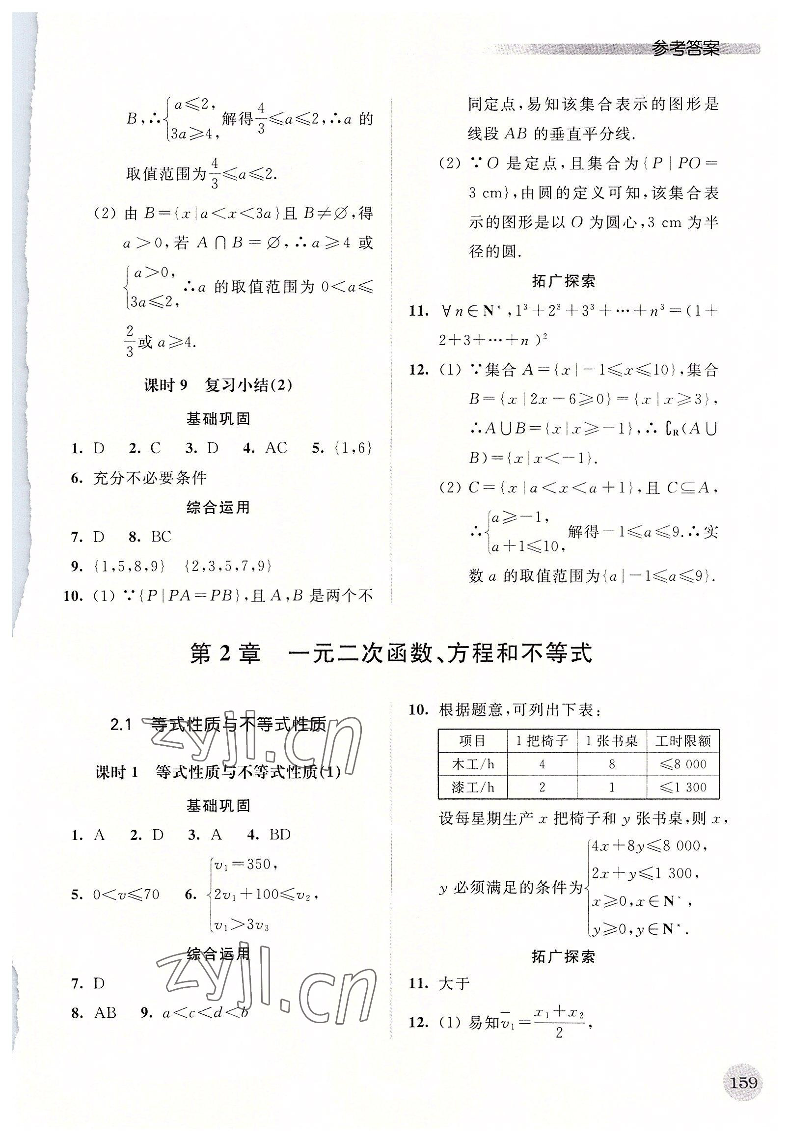 2022年高中数学补充习题必修第一册全国版 第5页