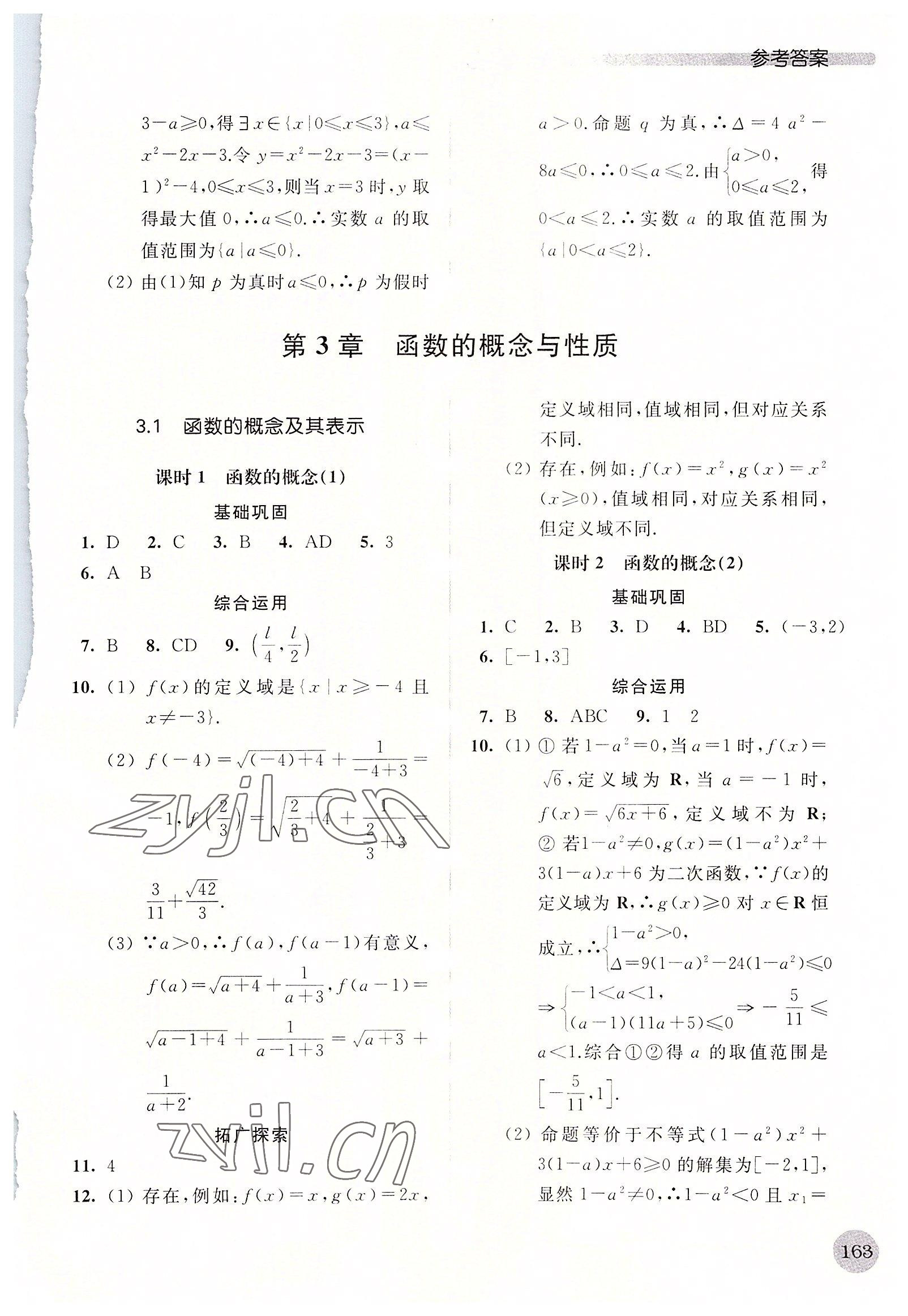 2022年高中数学补充习题必修第一册全国版 第9页