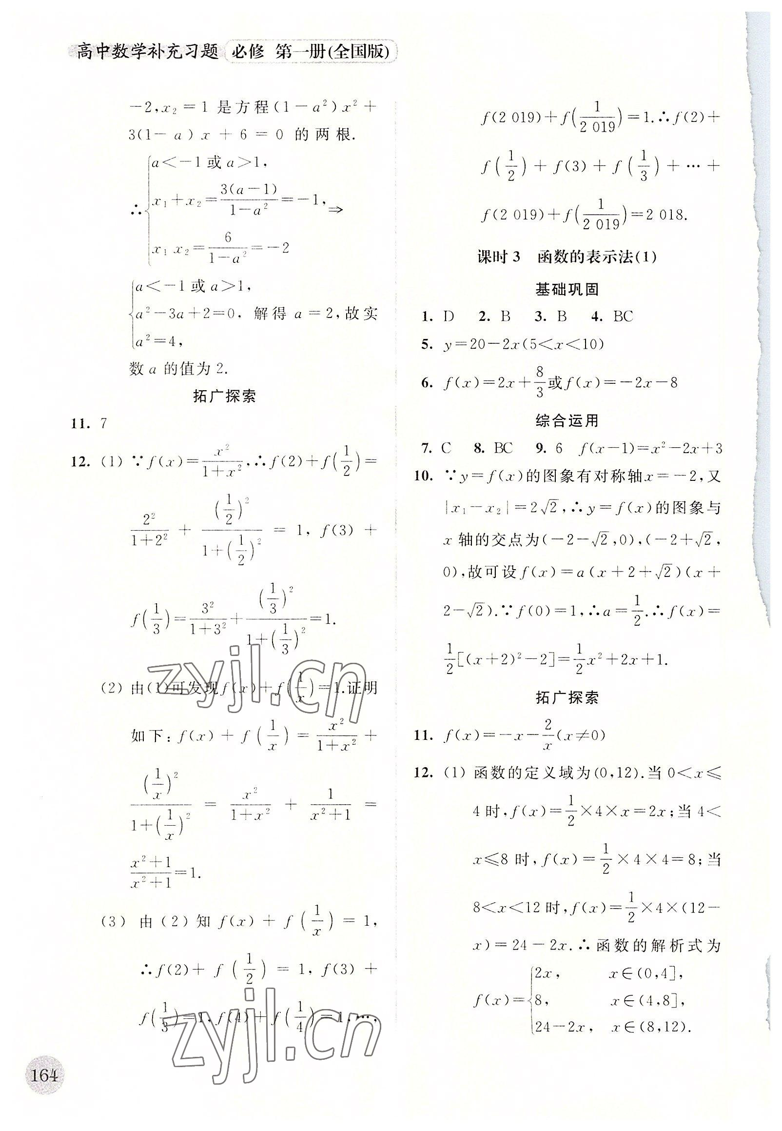 2022年高中数学补充习题必修第一册全国版 第10页