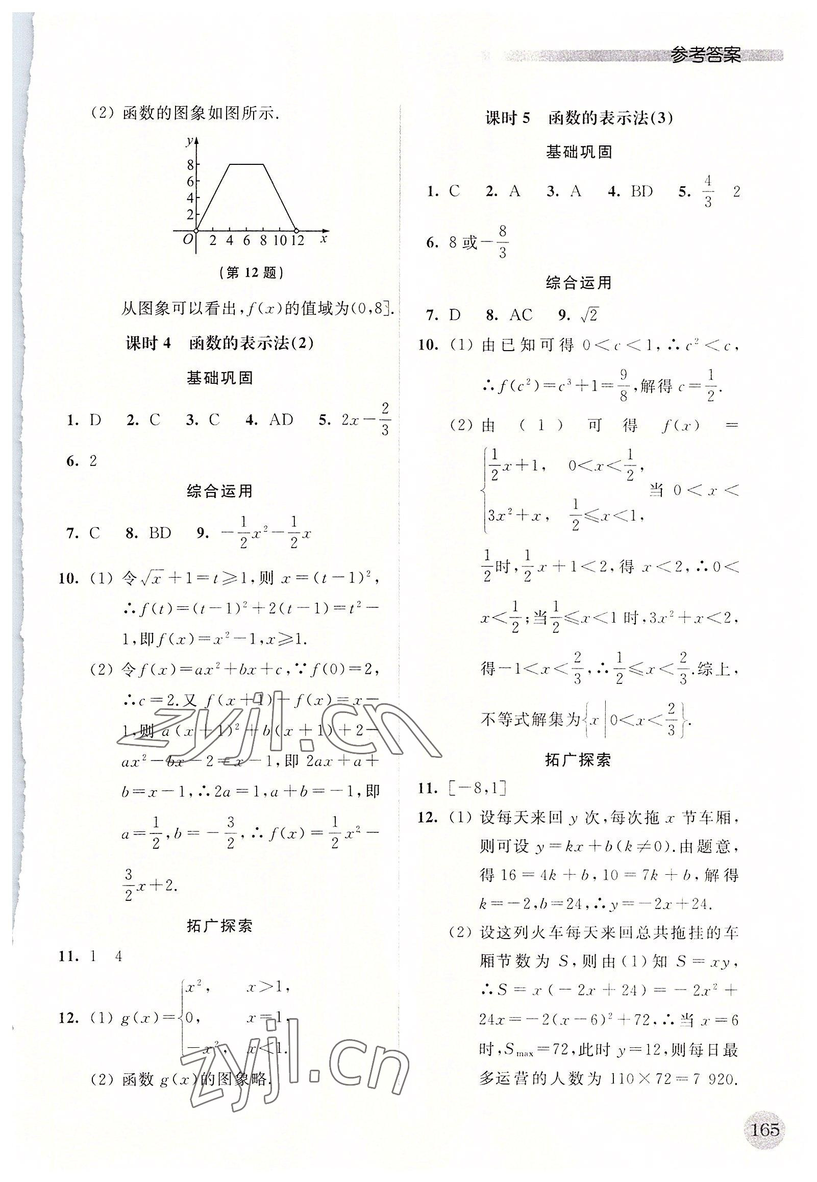 2022年高中数学补充习题必修第一册全国版 第11页