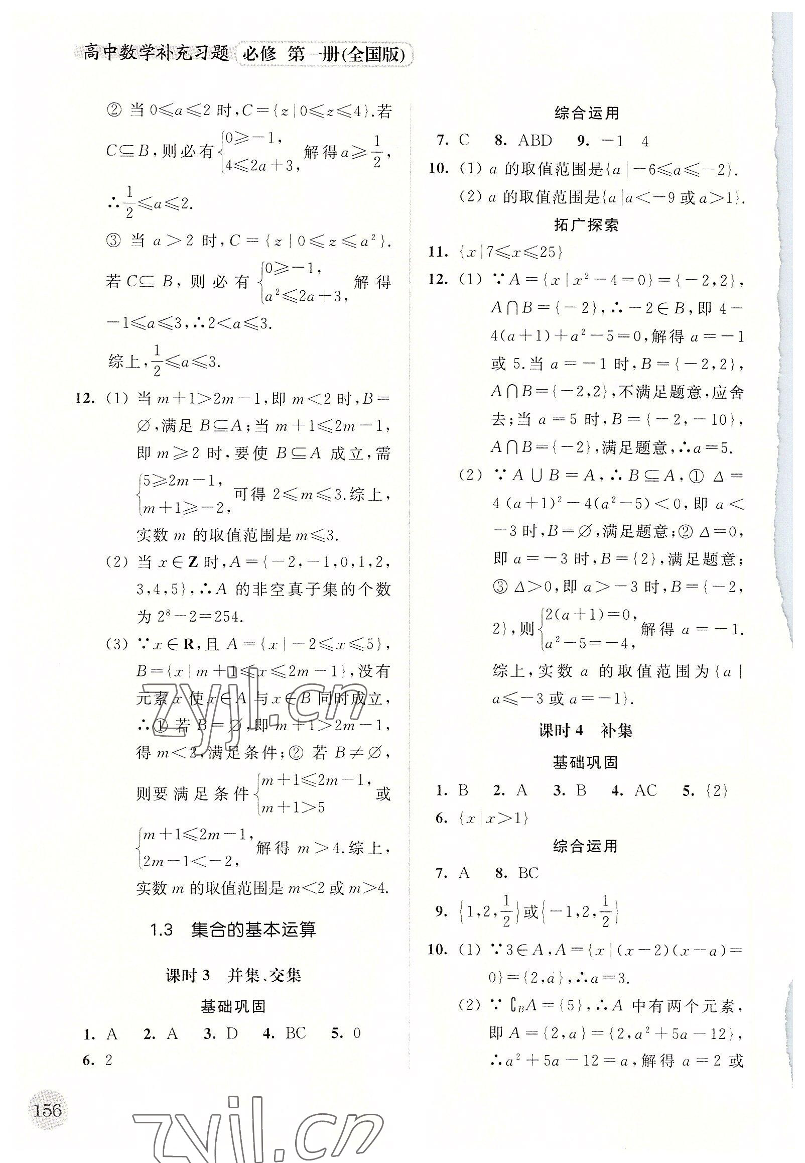 2022年高中數(shù)學(xué)補(bǔ)充習(xí)題必修第一冊(cè)全國(guó)版 第2頁