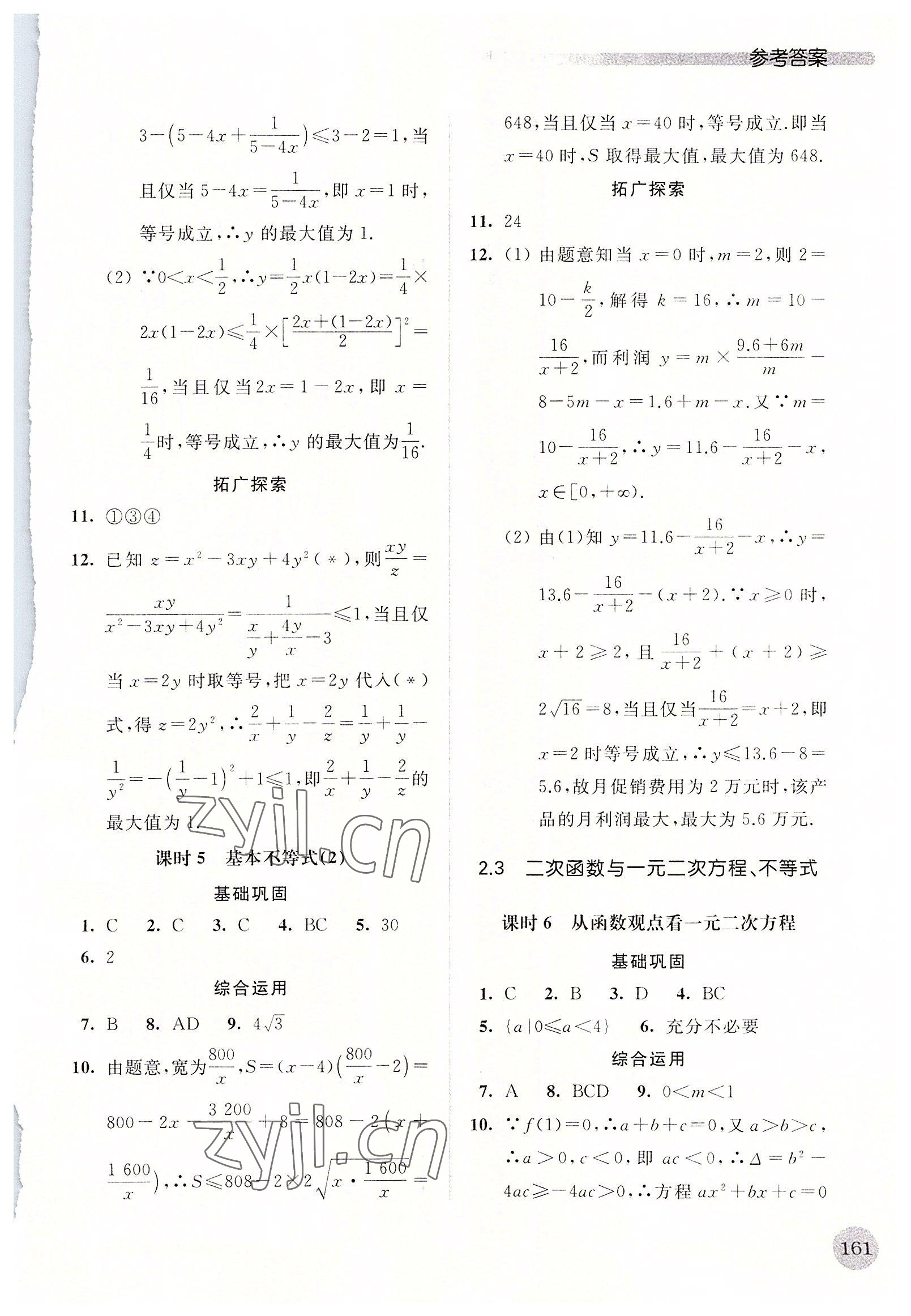 2022年高中数学补充习题必修第一册全国版 第7页