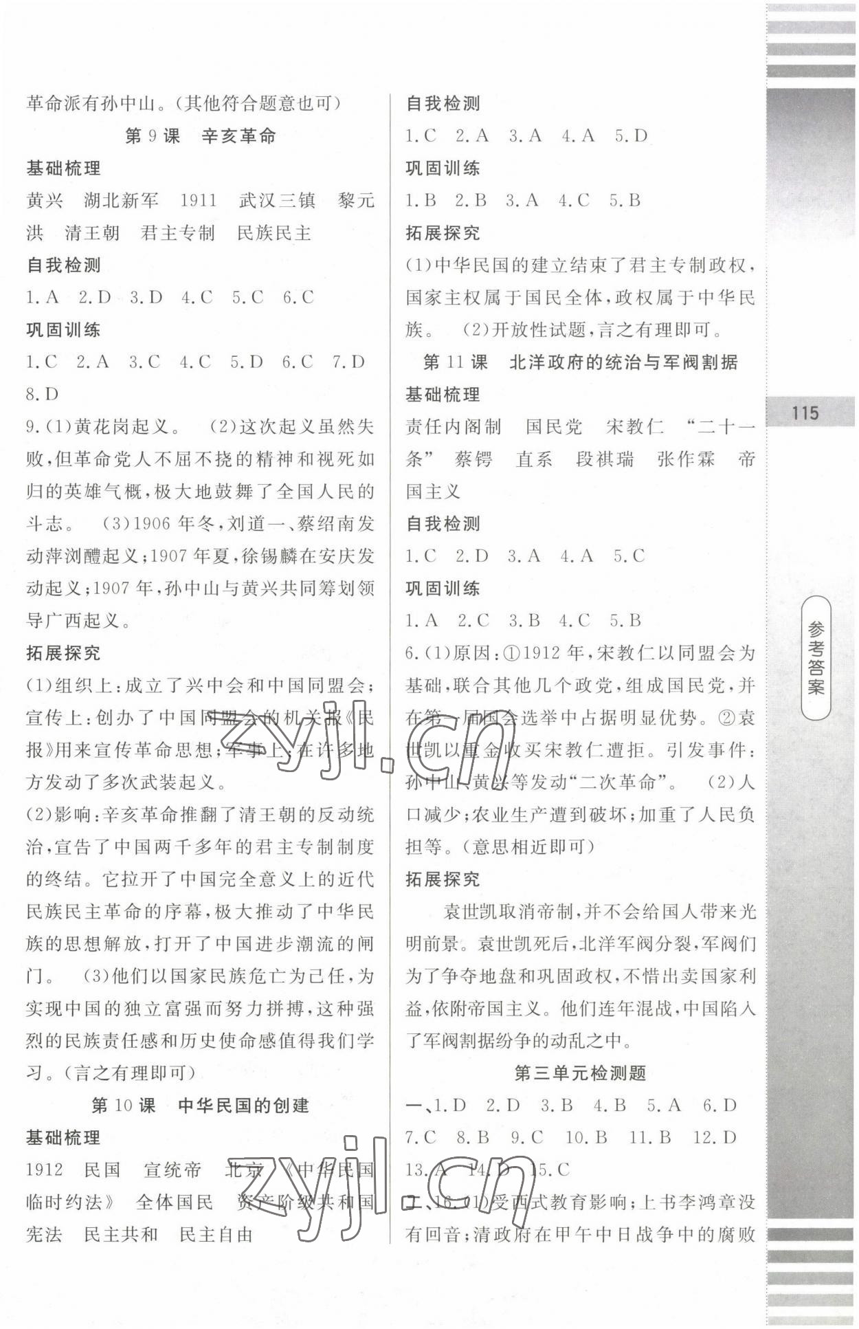 2022年課堂達(dá)標(biāo)測試八年級歷史上冊人教版 第5頁