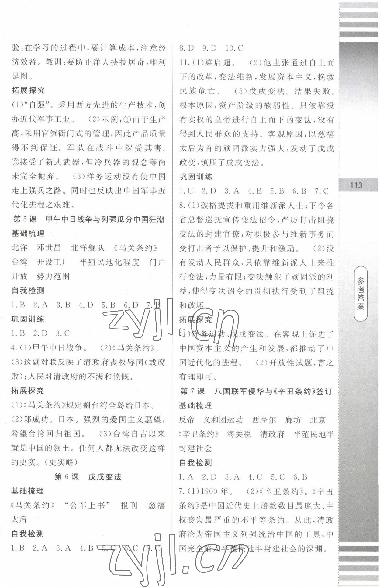 2022年課堂達標測試八年級歷史上冊人教版 第3頁