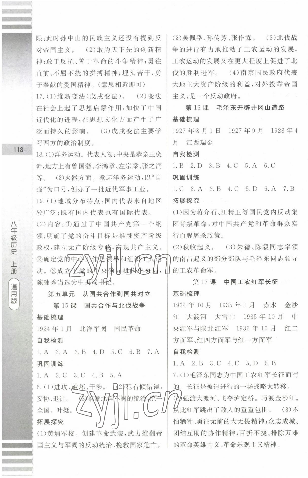 2022年課堂達(dá)標(biāo)測(cè)試八年級(jí)歷史上冊(cè)人教版 第8頁(yè)