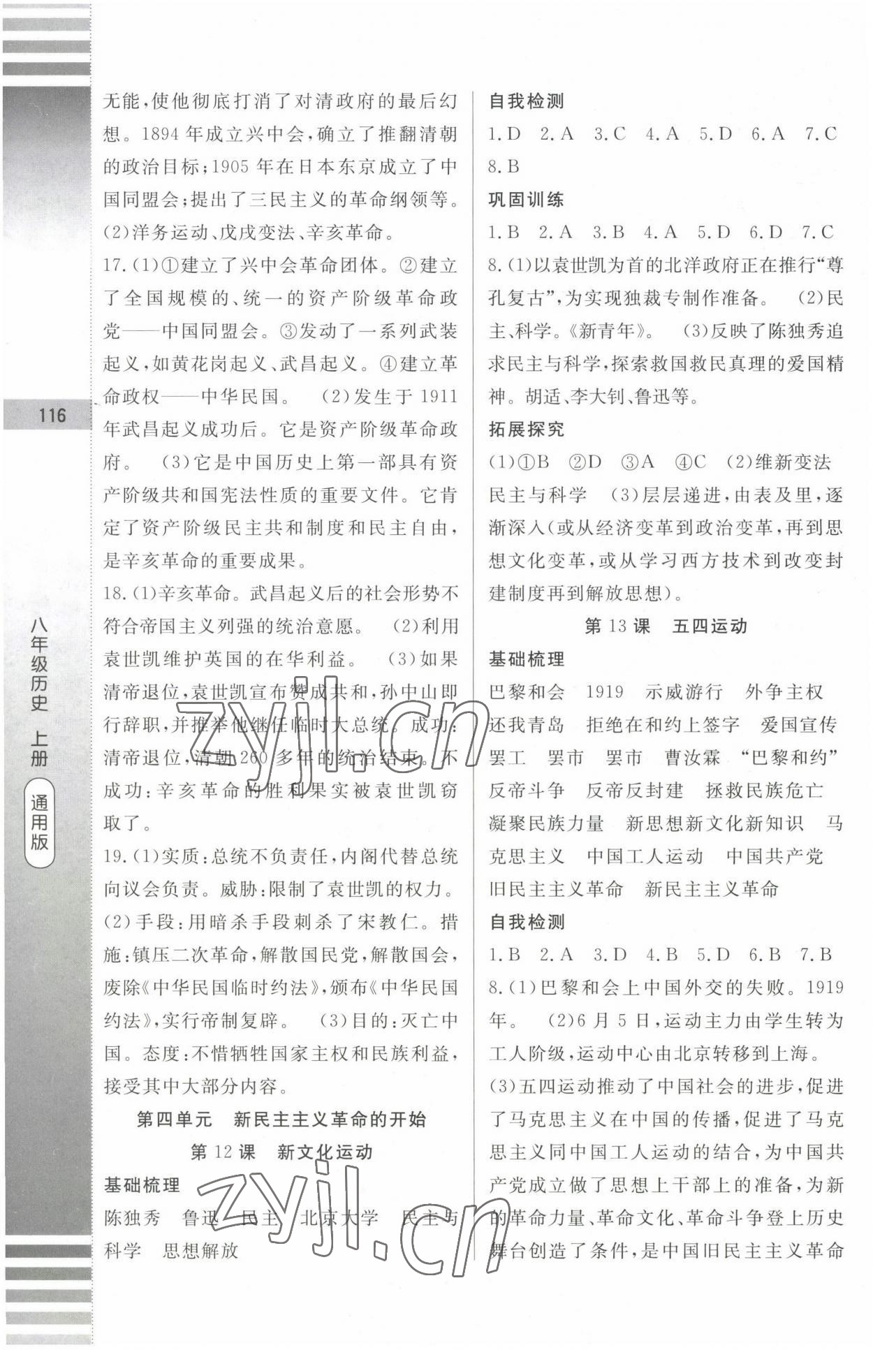 2022年課堂達(dá)標(biāo)測試八年級(jí)歷史上冊人教版 第6頁