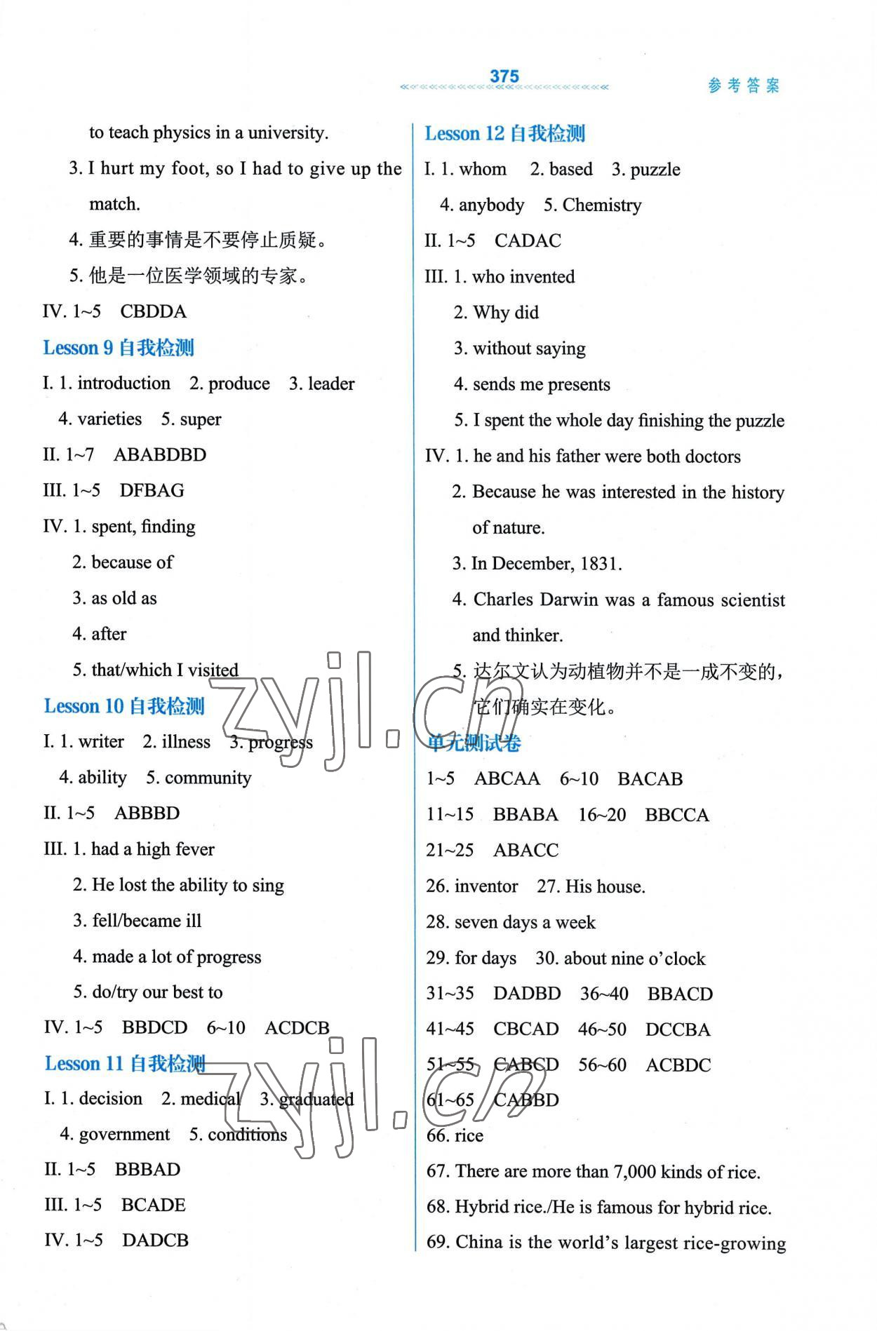 2022年輕輕松松九年級(jí)英語(yǔ)全一冊(cè)冀教版 第3頁(yè)