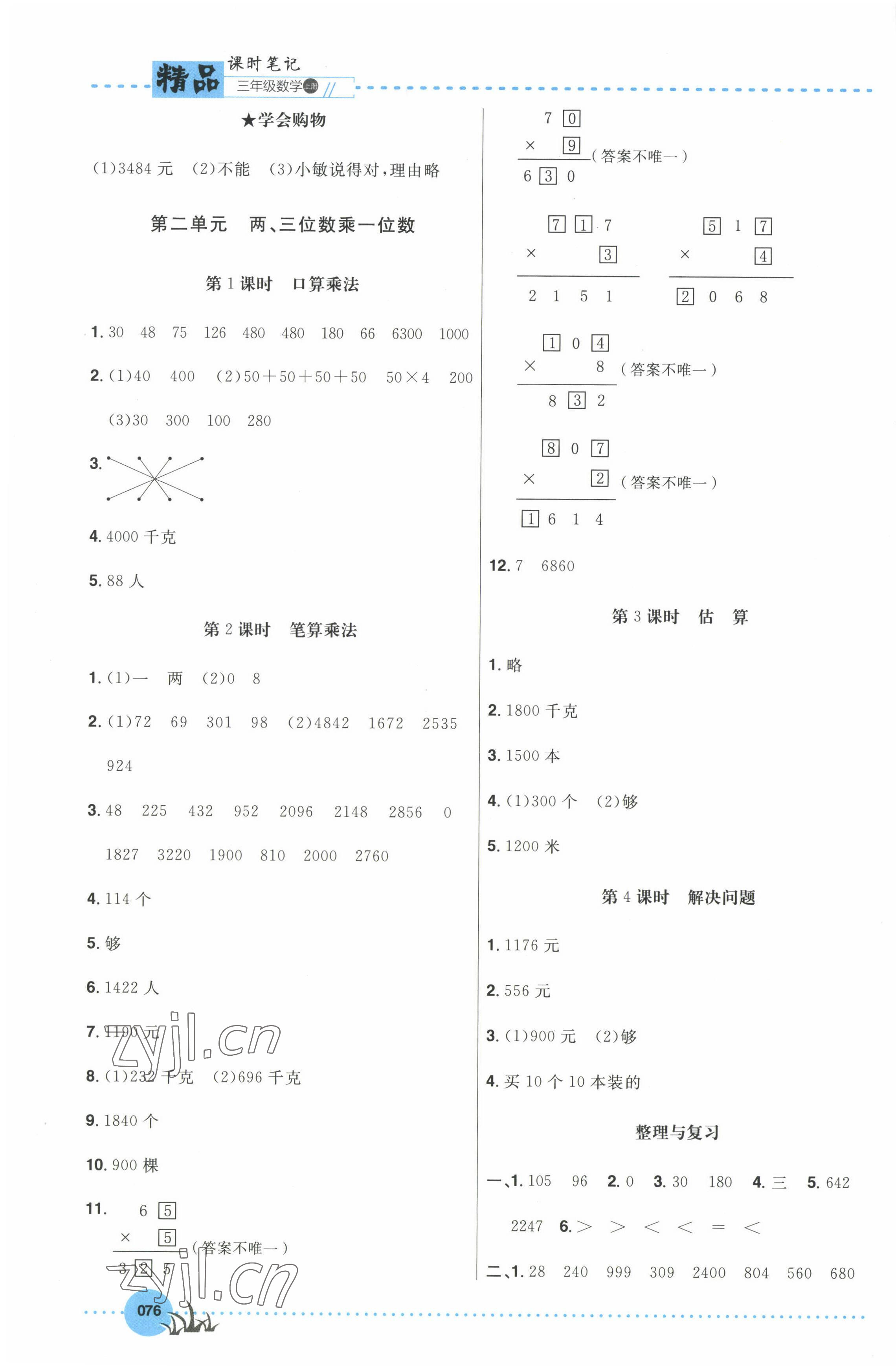 2022年課時(shí)筆記同步練習(xí)冊三年級數(shù)學(xué)上冊冀教版 第2頁