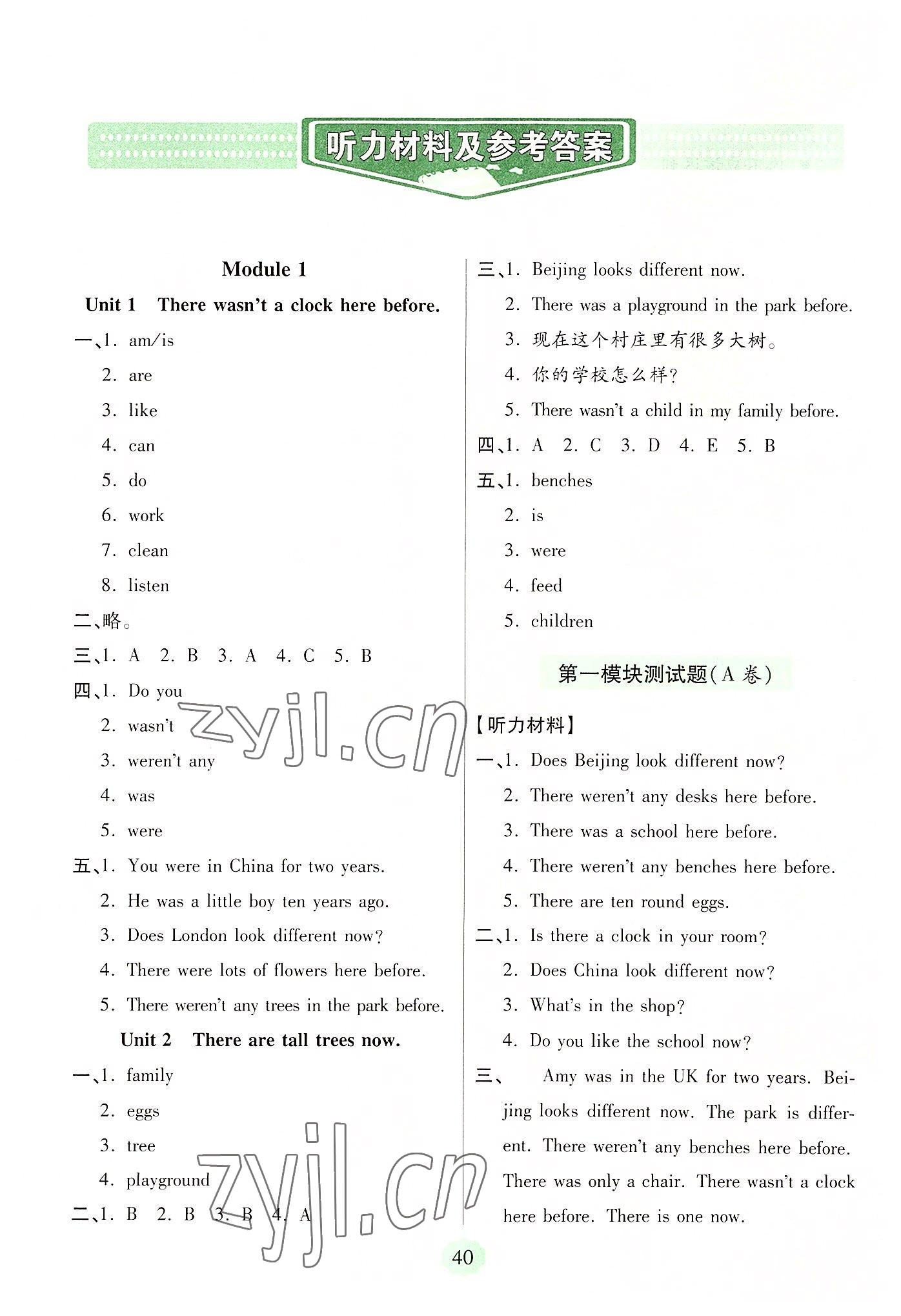 2022年新课堂学习与探究五年级英语上册人教版 参考答案第1页