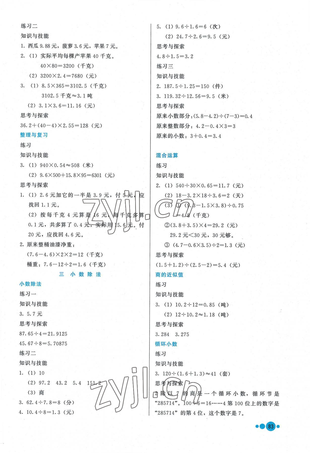 2022年基本功训练五年级数学上册冀教版 参考答案第2页