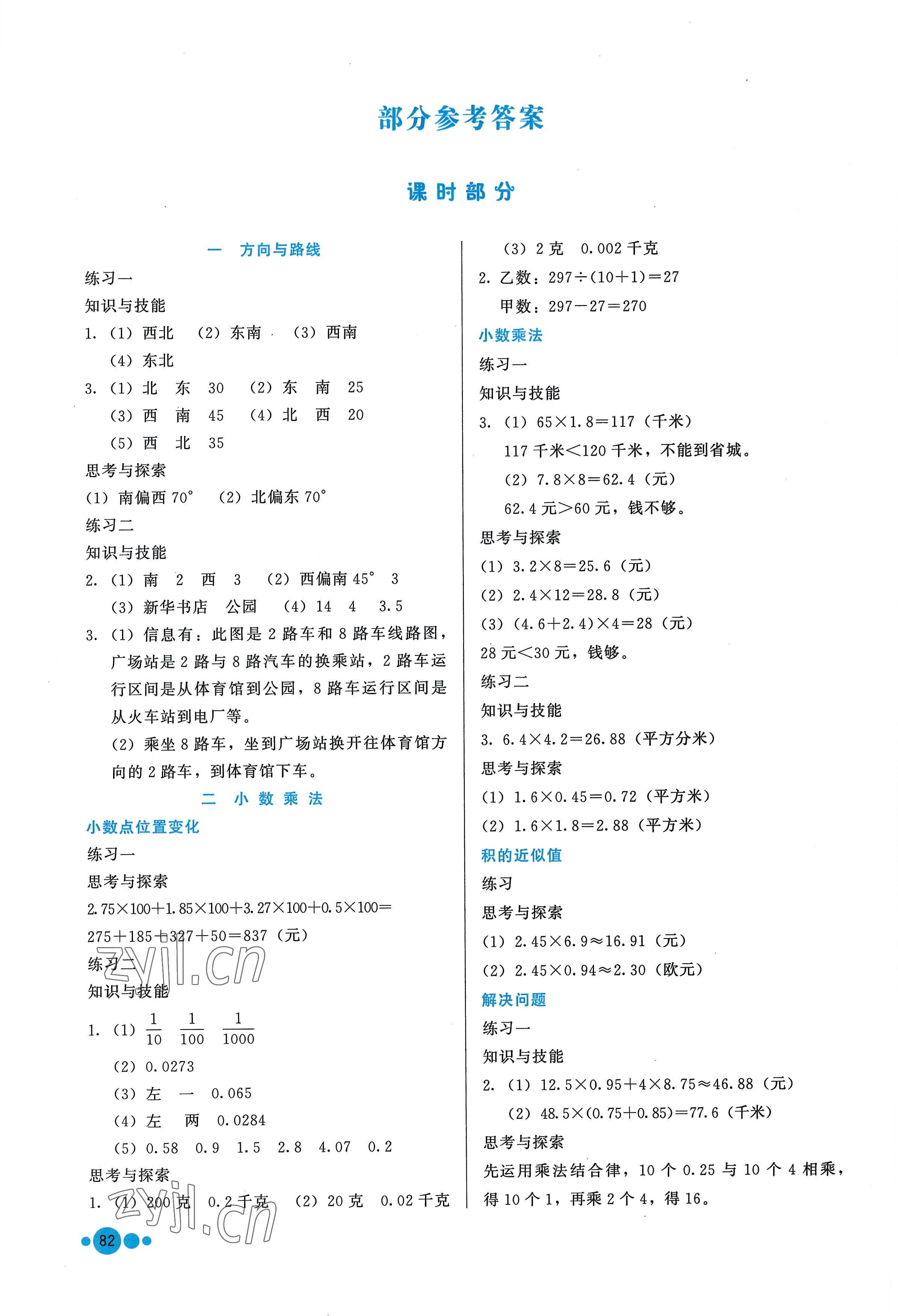 2022年基本功训练五年级数学上册冀教版 参考答案第1页