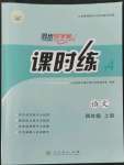 2022年同步導(dǎo)學(xué)案課時(shí)練四年級(jí)語(yǔ)文上冊(cè)人教版