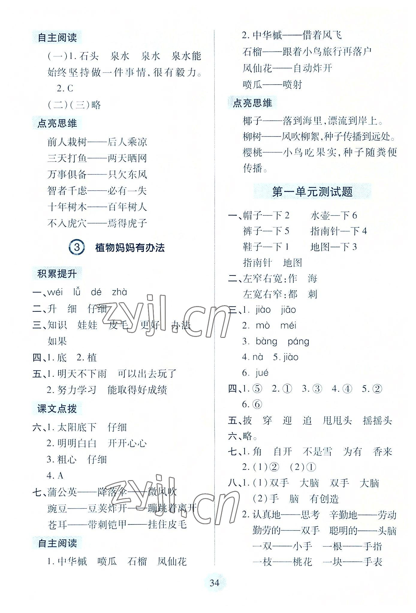 2022年新課堂學(xué)習(xí)與探究二年級語文上冊人教版 第2頁