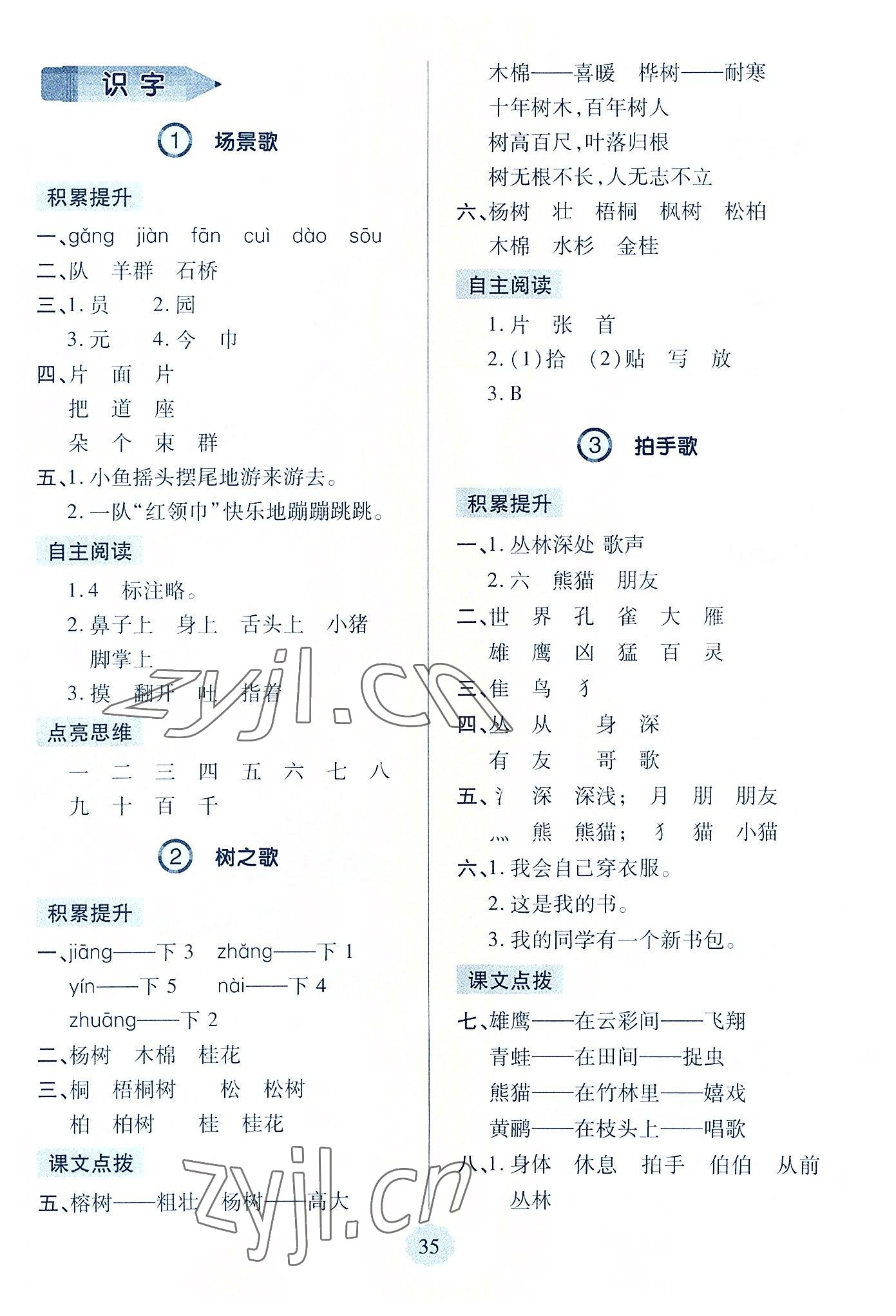 2022年新課堂學(xué)習(xí)與探究二年級語文上冊人教版 第3頁